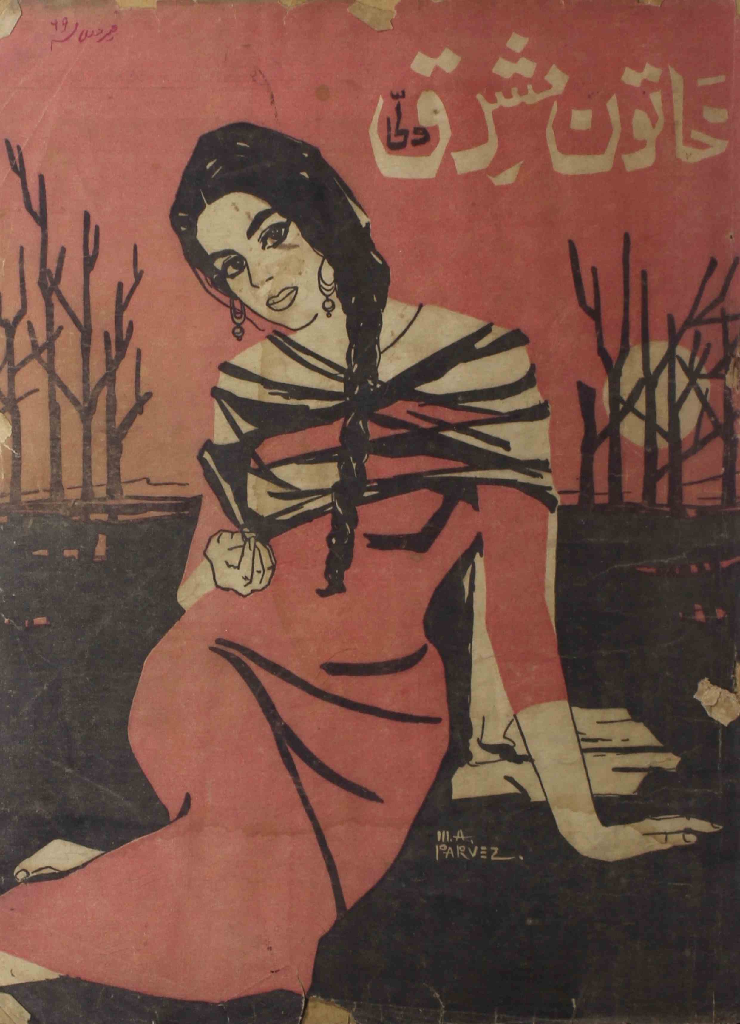 khatoon-e-mashriq-shumara-number-002-abdullah-farooqi-magazines-1