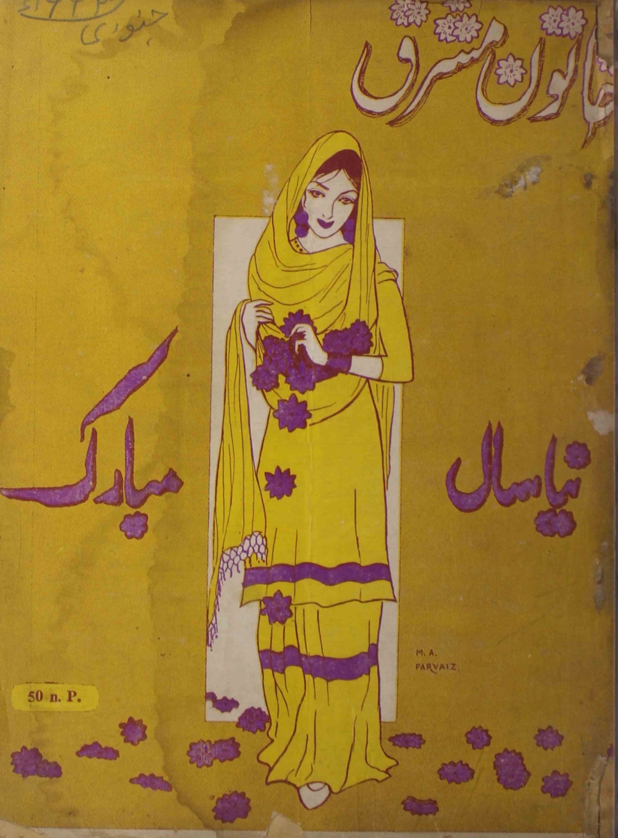 khatoon-e-mashriq-shumara-number-002-abdullah-farooqi-magazines-5