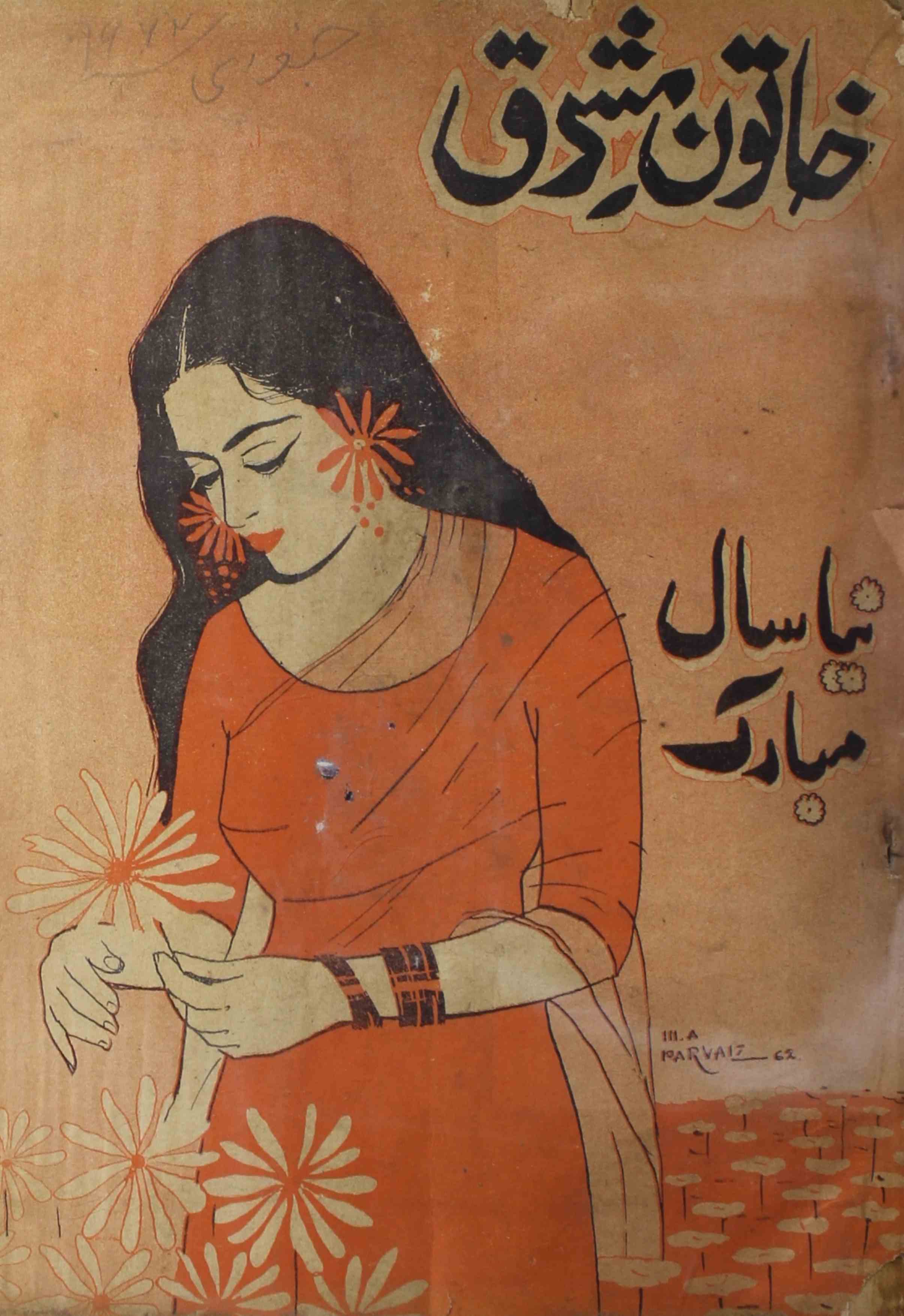 khatoon-e-mashriq-shumara-number-002-abdullah-farooqi-magazines-6