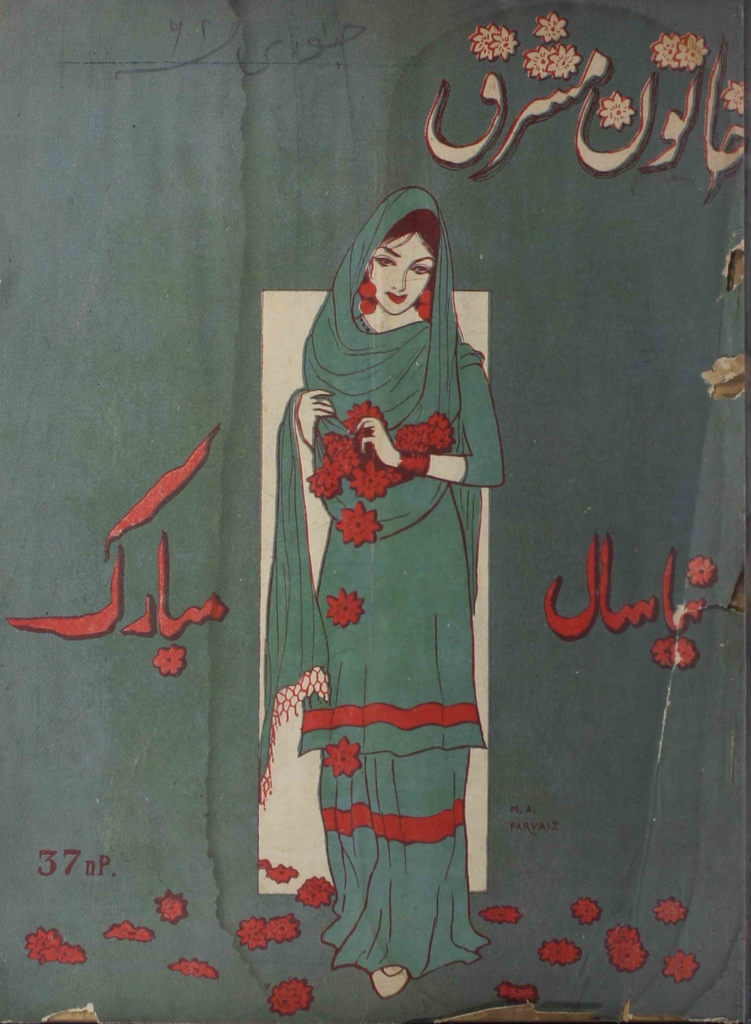 khatoon-e-mashriq-shumara-number-002-abdullah-farooqi-magazines-8