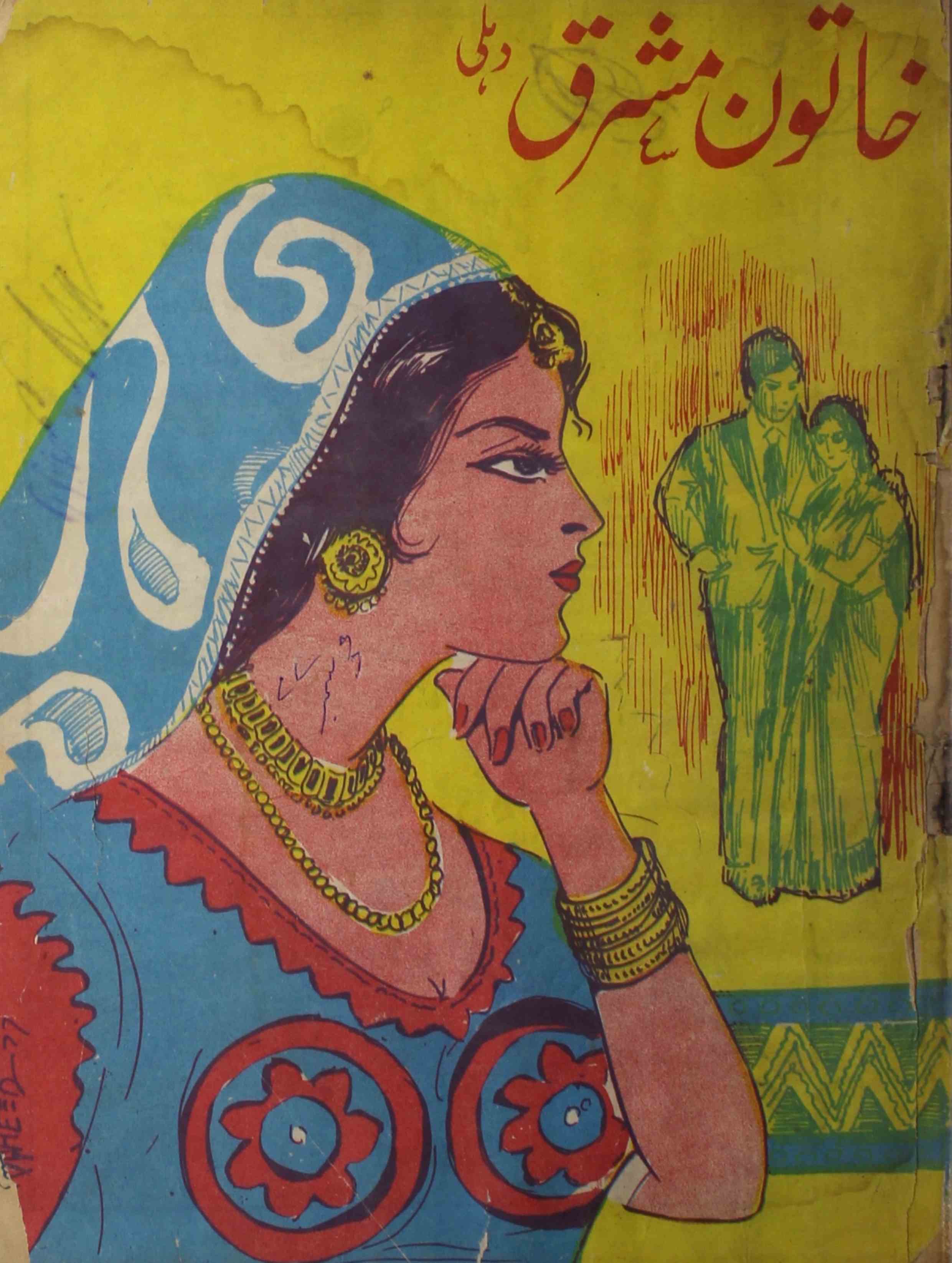 khatoon-e-mashriq-shumara-number-002-taufeeq-farooqi-magazines-1