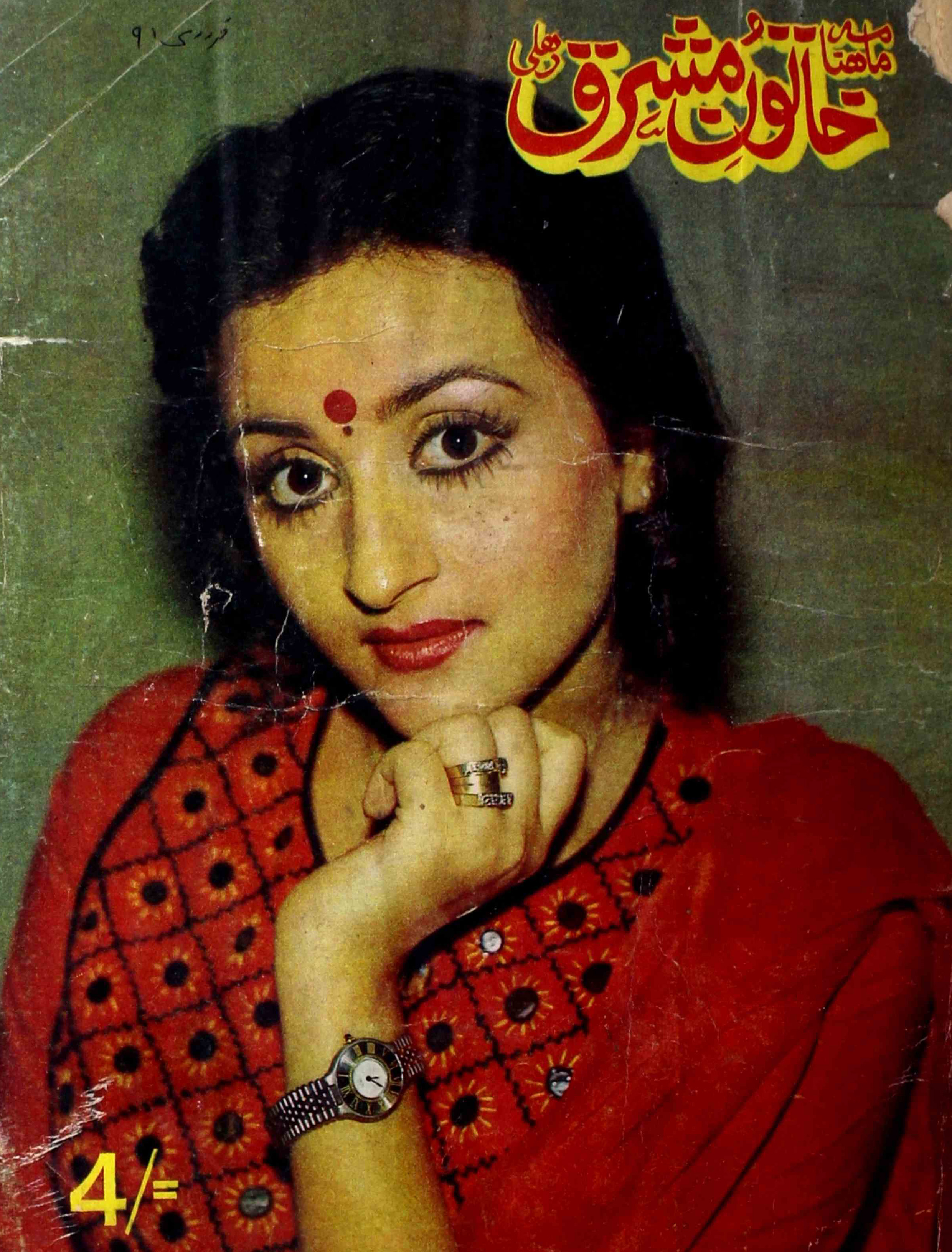 khatoon-e-mashriq-shumara-number-002-taufeeq-farooqi-magazines-5