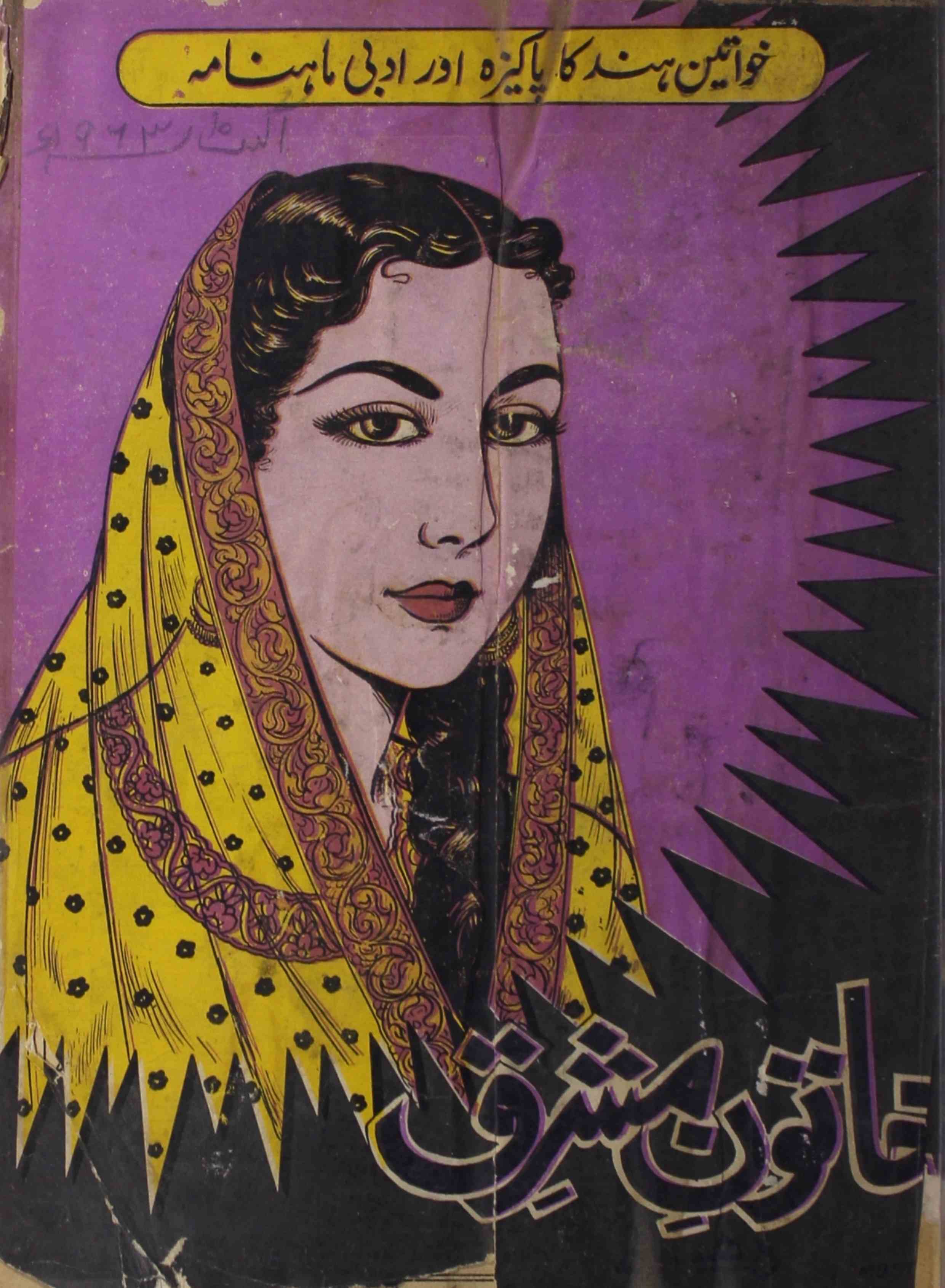 khatoon-e-mashriq-shumara-number-003-abdullah-farooqi-magazines-1