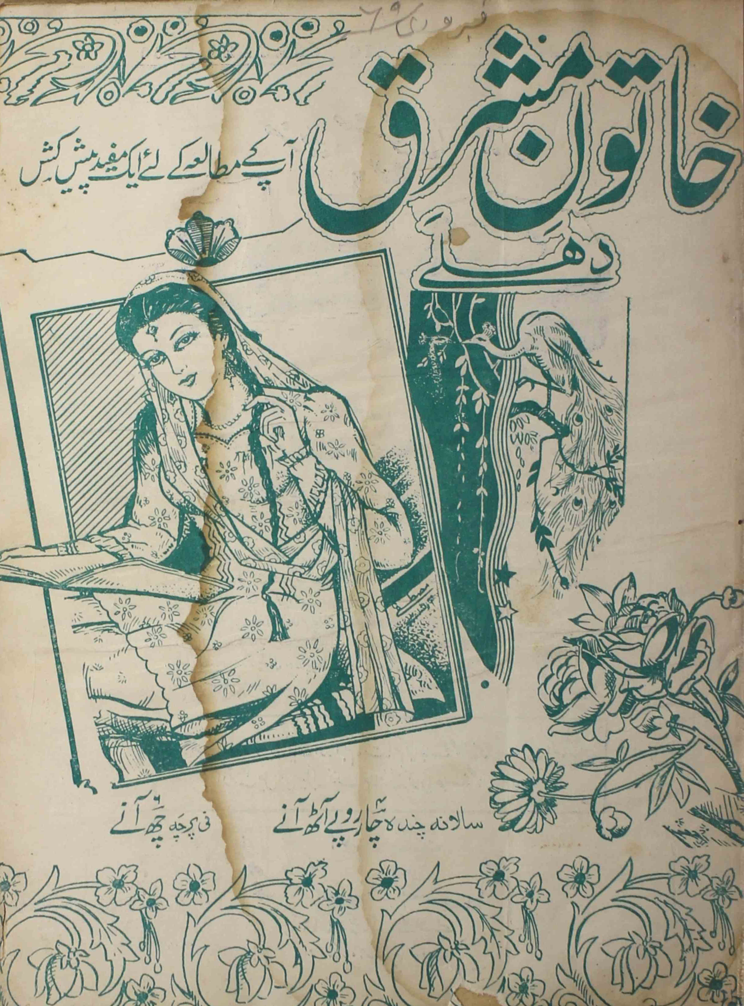 khatoon-e-mashriq-shumara-number-003-abdullah-farooqi-magazines-3