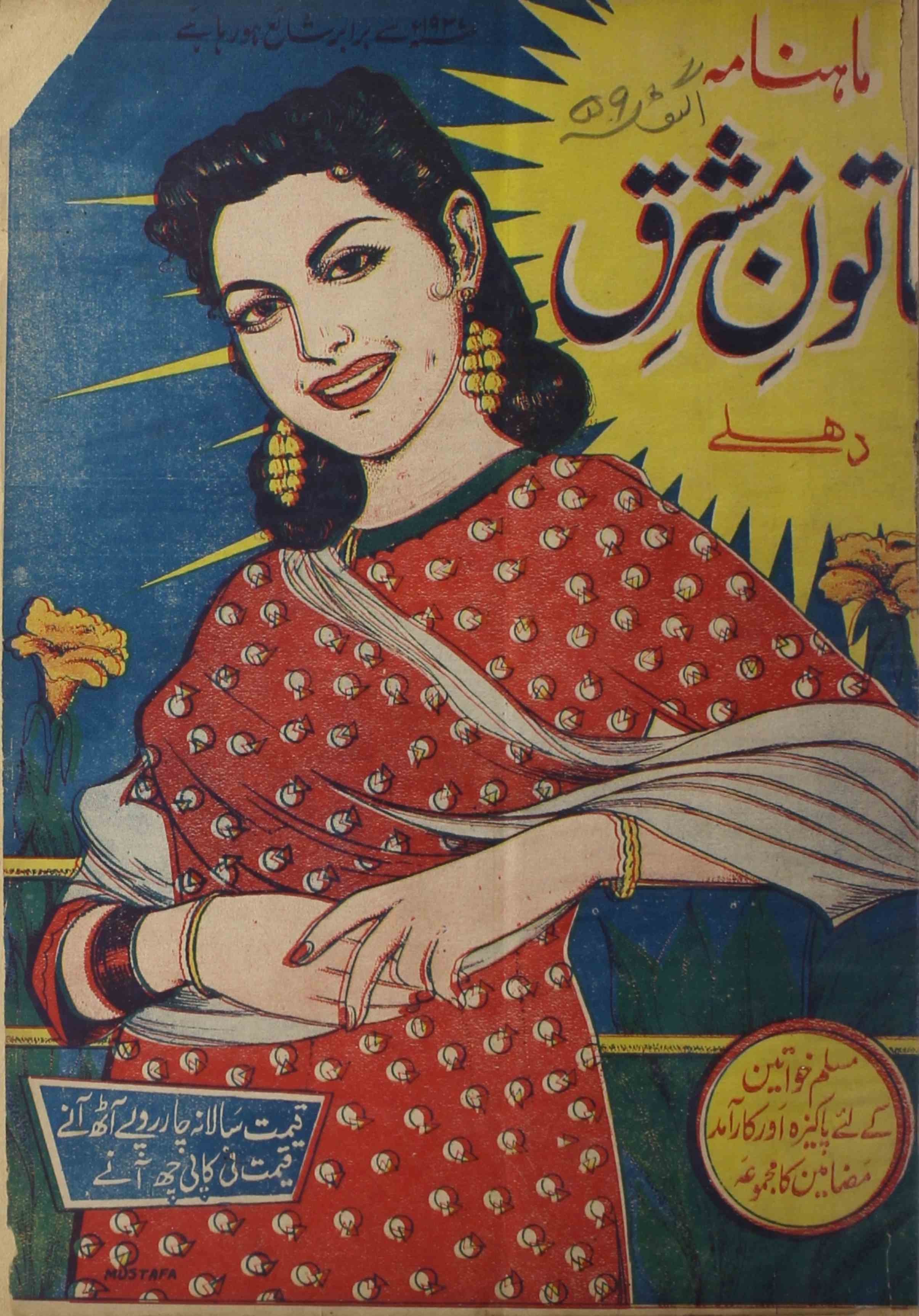khatoon-e-mashriq-shumara-number-003-abdullah-farooqi-magazines-7