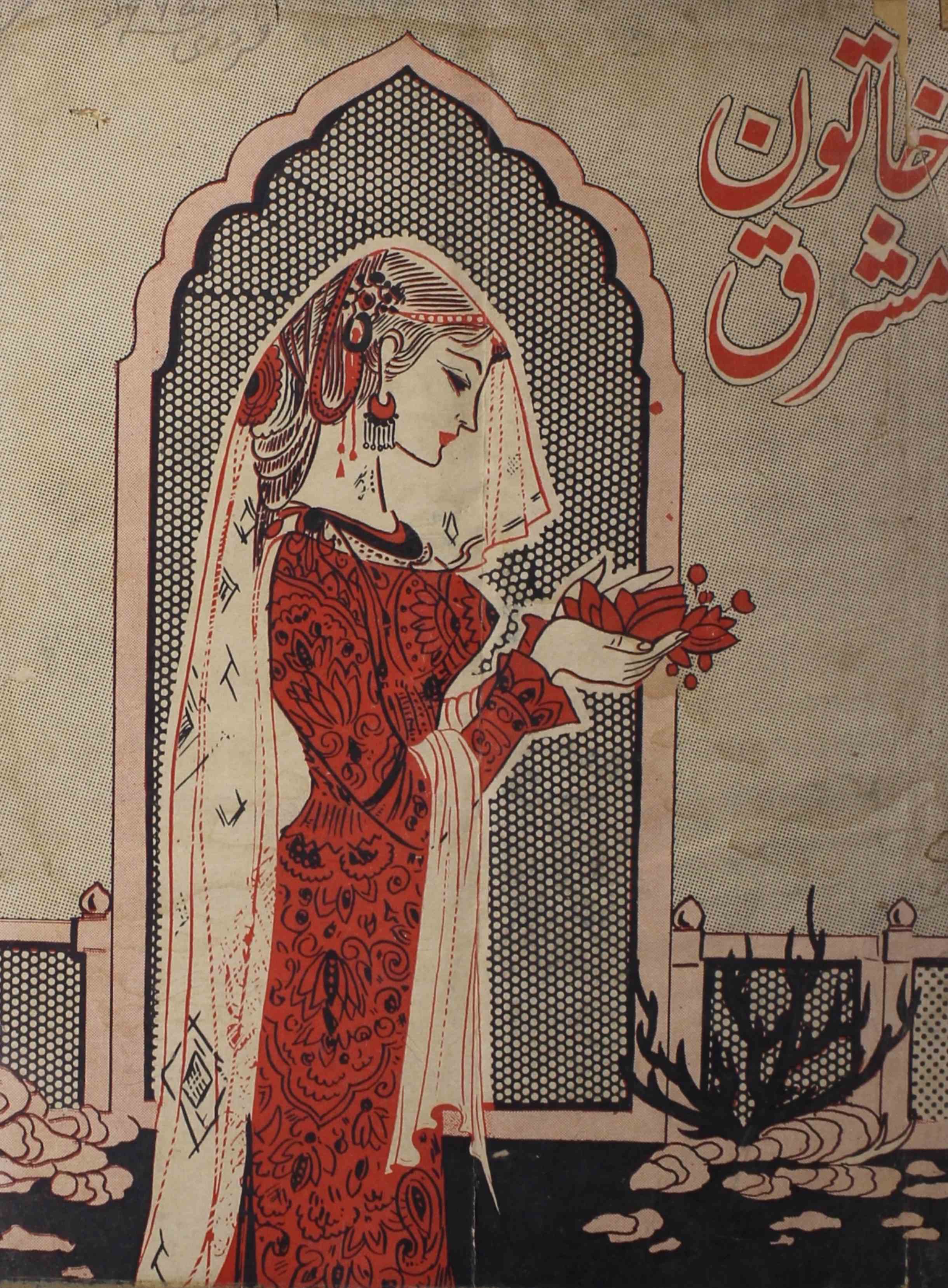 khatoon-e-mashriq-shumara-number-003-abdullah-farooqi-magazines