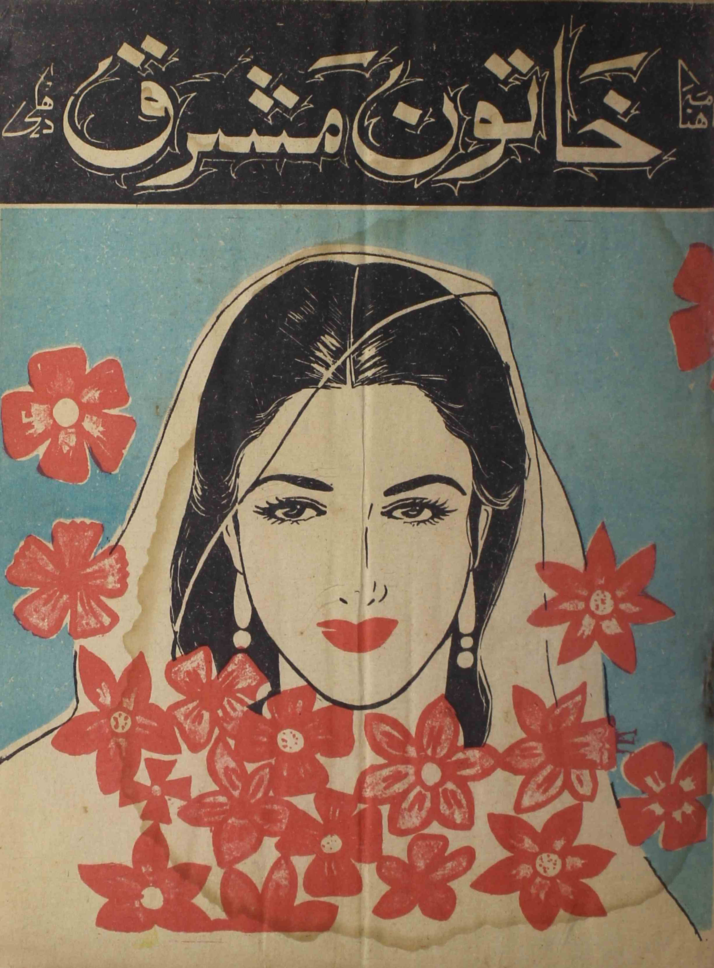 khatoon-e-mashriq-shumara-number-003-taufeeq-farooqi-magazines-1