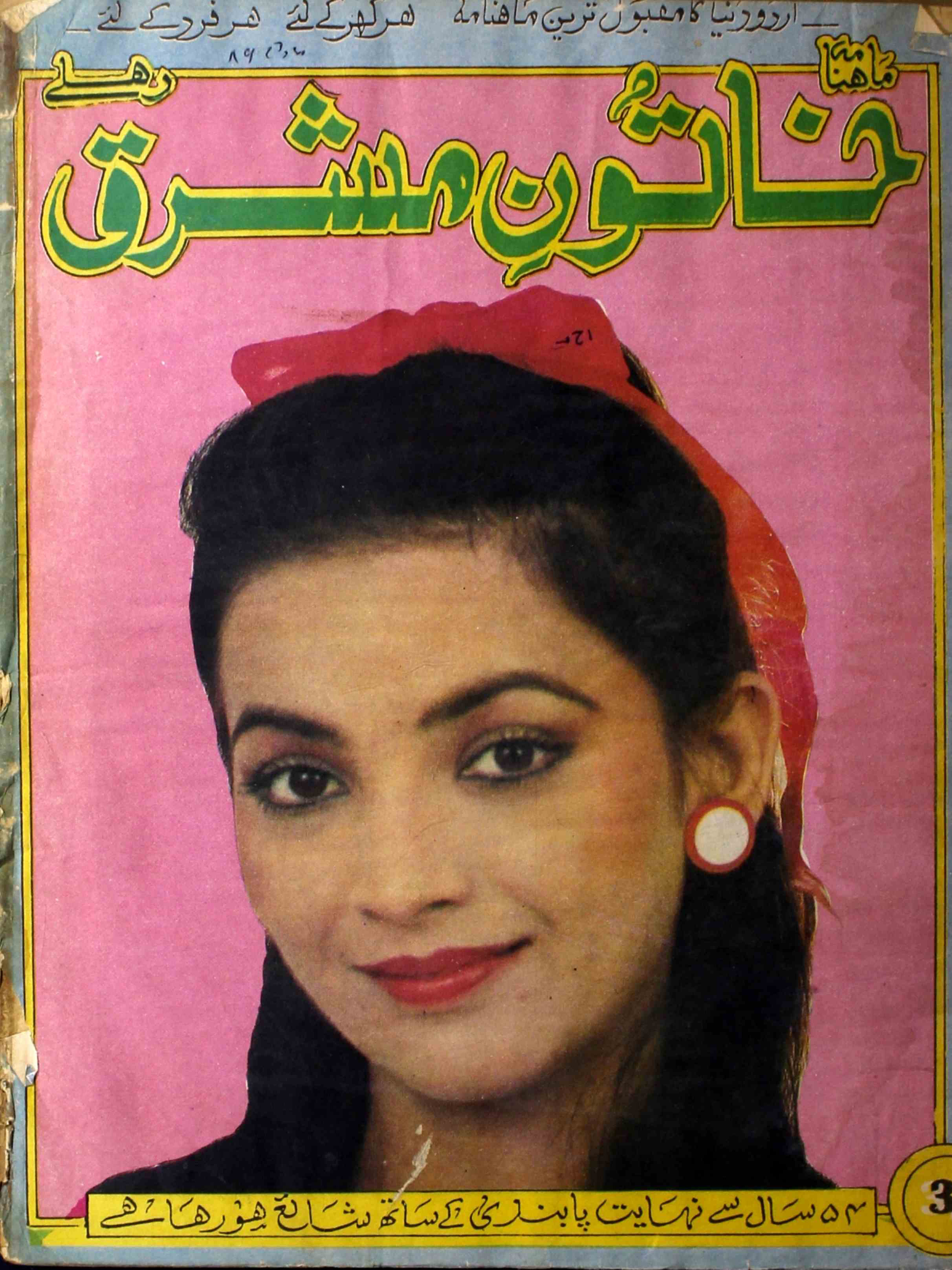 khatoon-e-mashriq-shumara-number-003-taufeeq-farooqi-magazines-2