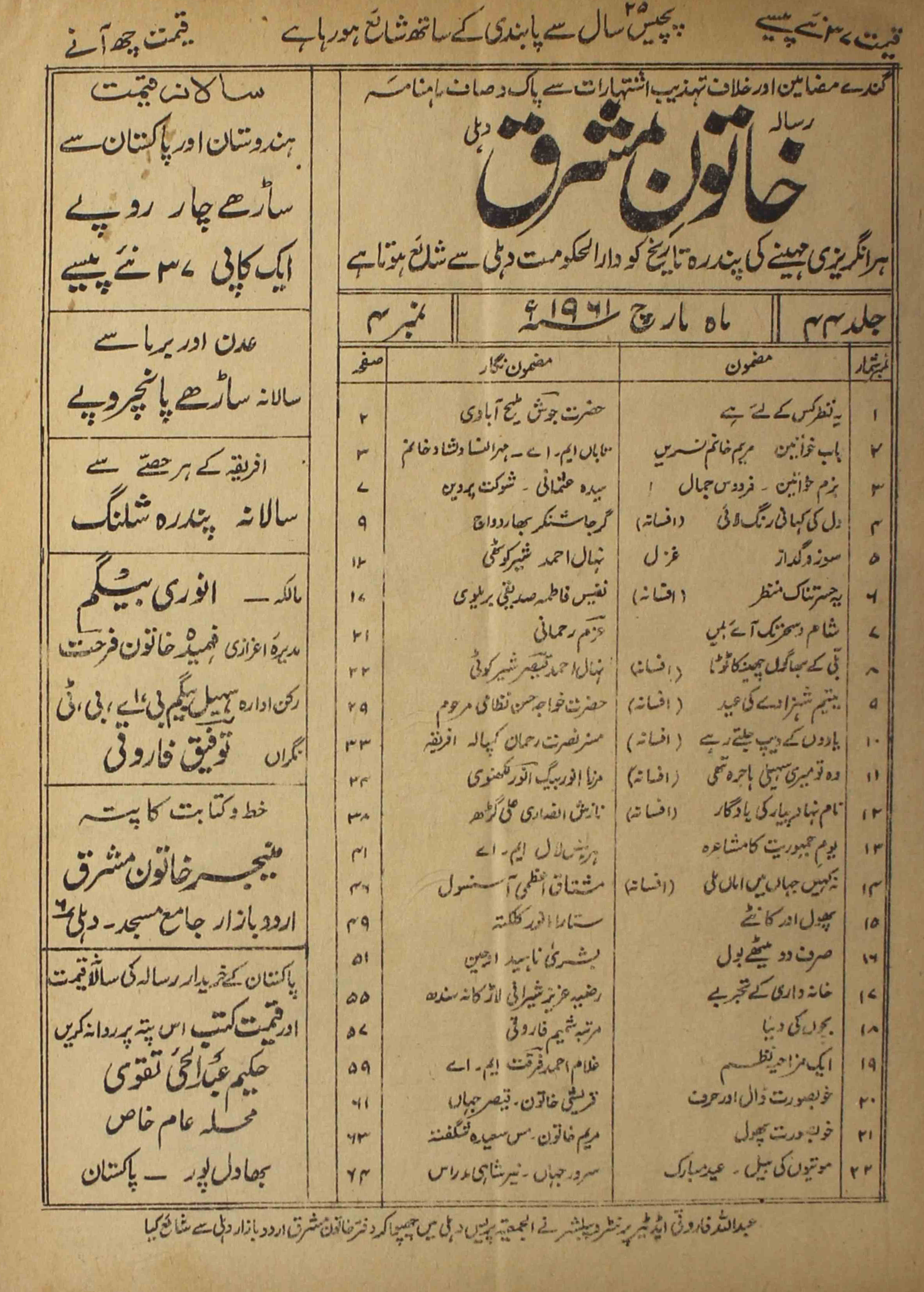khatoon-e-mashriq-shumara-number-004-abdullah-farooqi-magazines-3