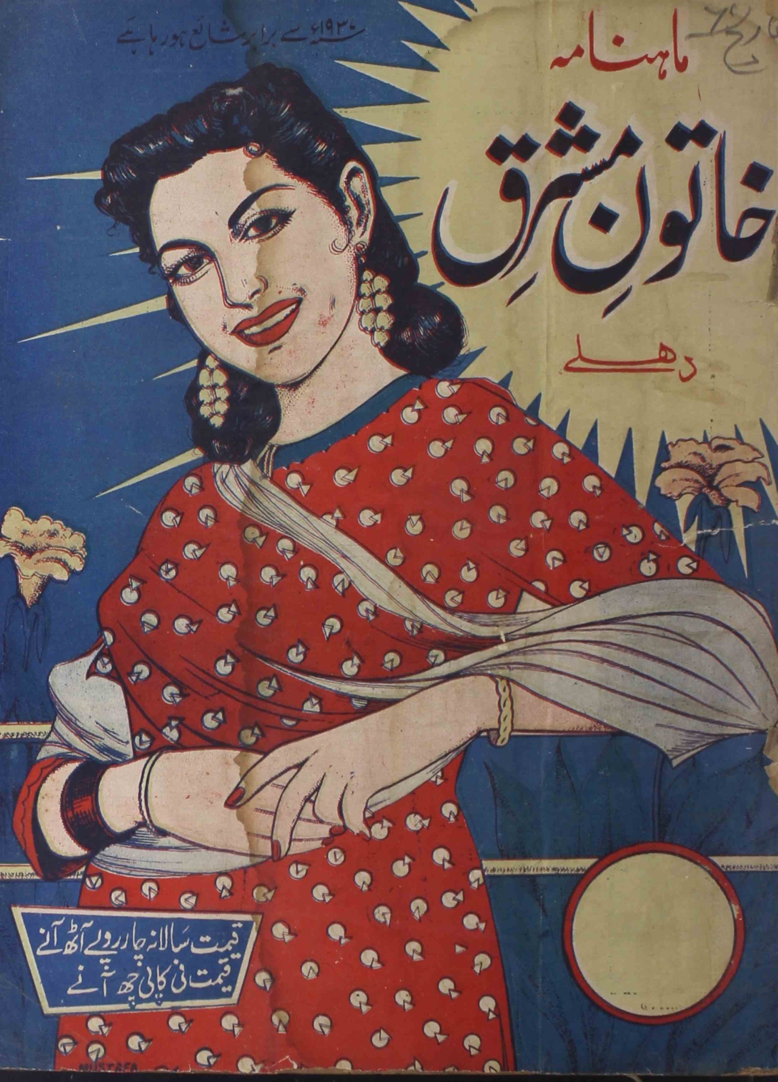 khatoon-e-mashriq-shumara-number-004-abdullah-farooqi-magazines