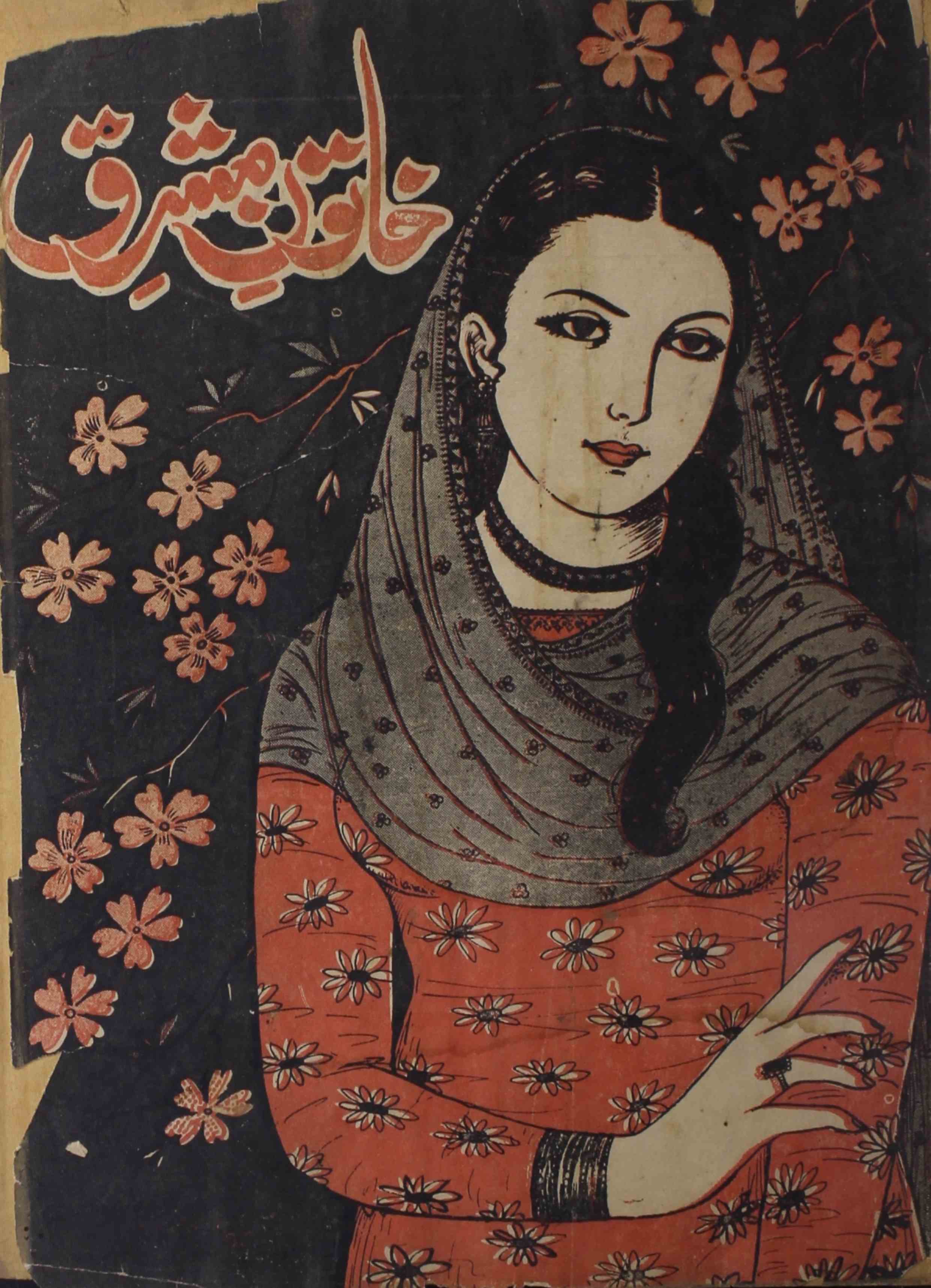 khatoon-e-mashriq-shumara-number-005-abdullah-farooqi-magazines