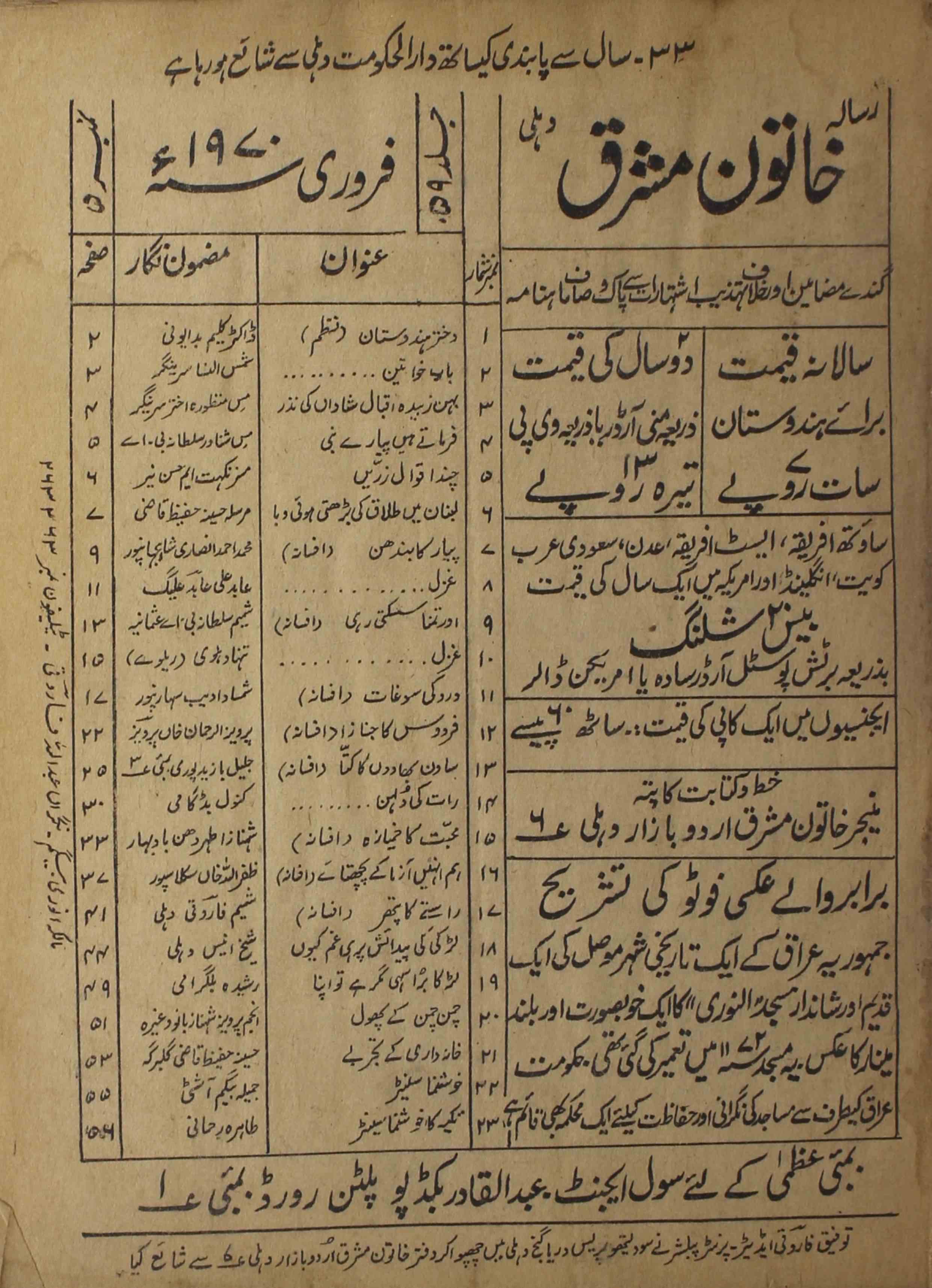 khatoon-e-mashriq-shumara-number-005-taufeeq-farooqi-magazines