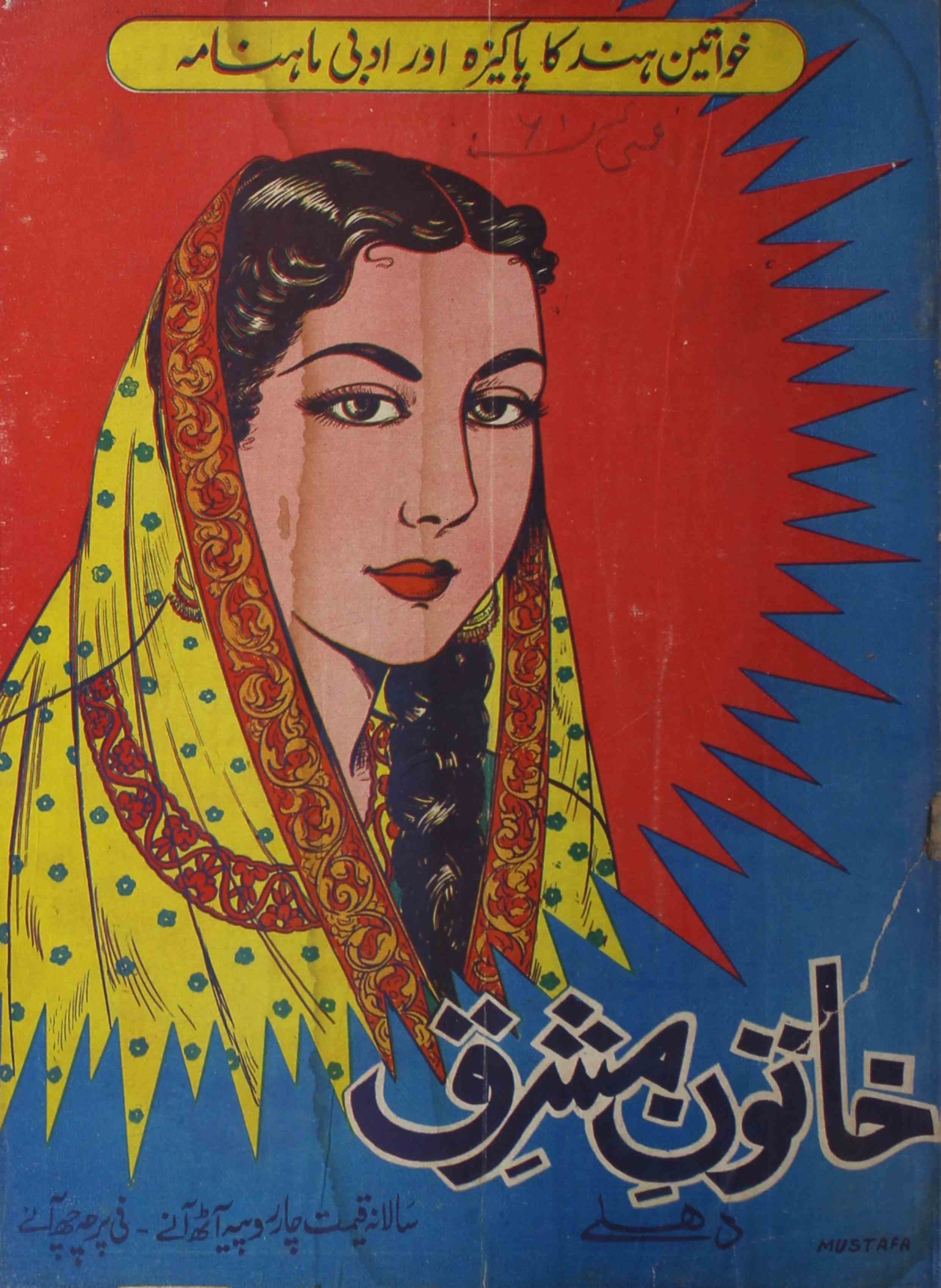 khatoon-e-mashriq-shumara-number-006-abdullah-farooqi-magazines-3