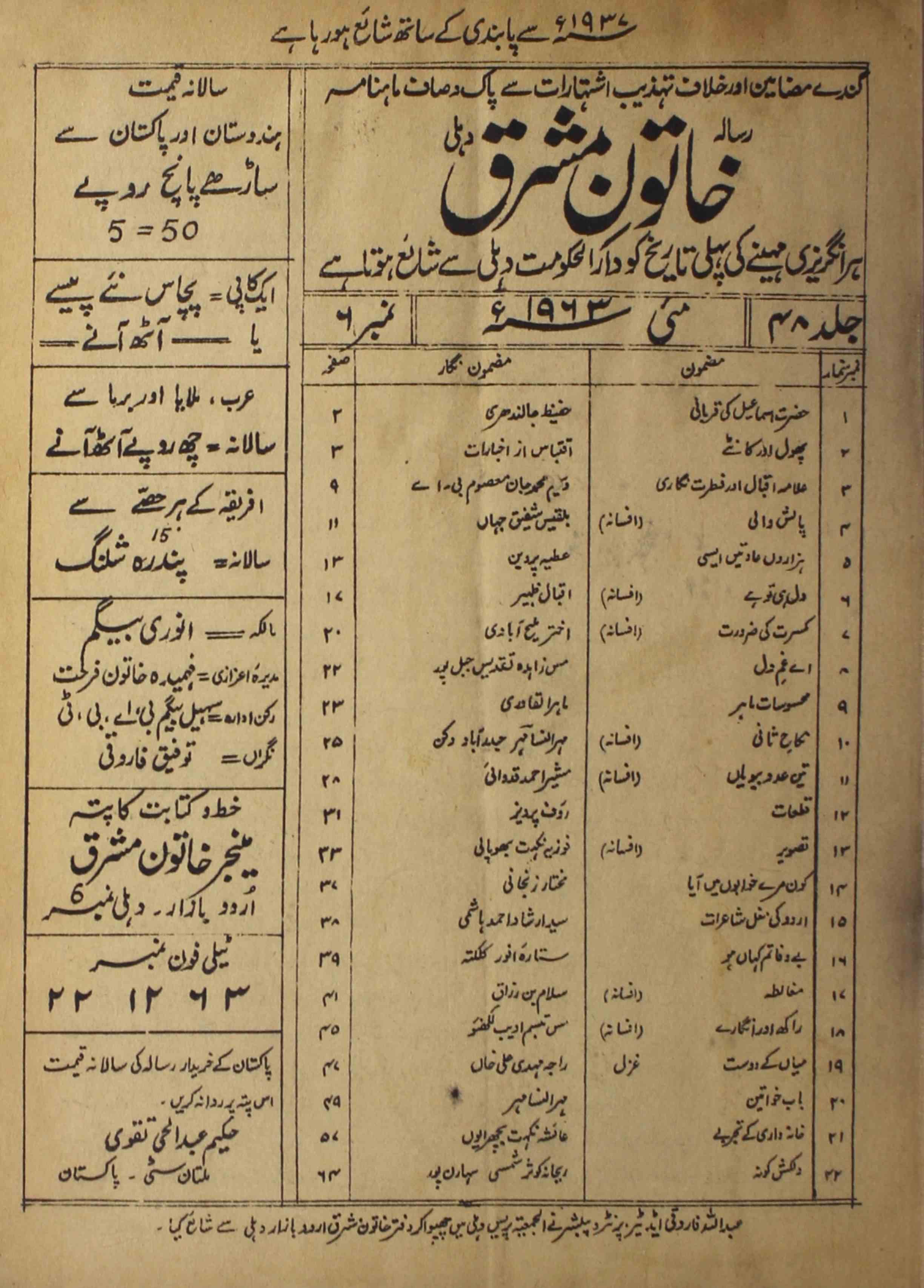 khatoon-e-mashriq-shumara-number-006-abdullah-farooqi-magazines-5