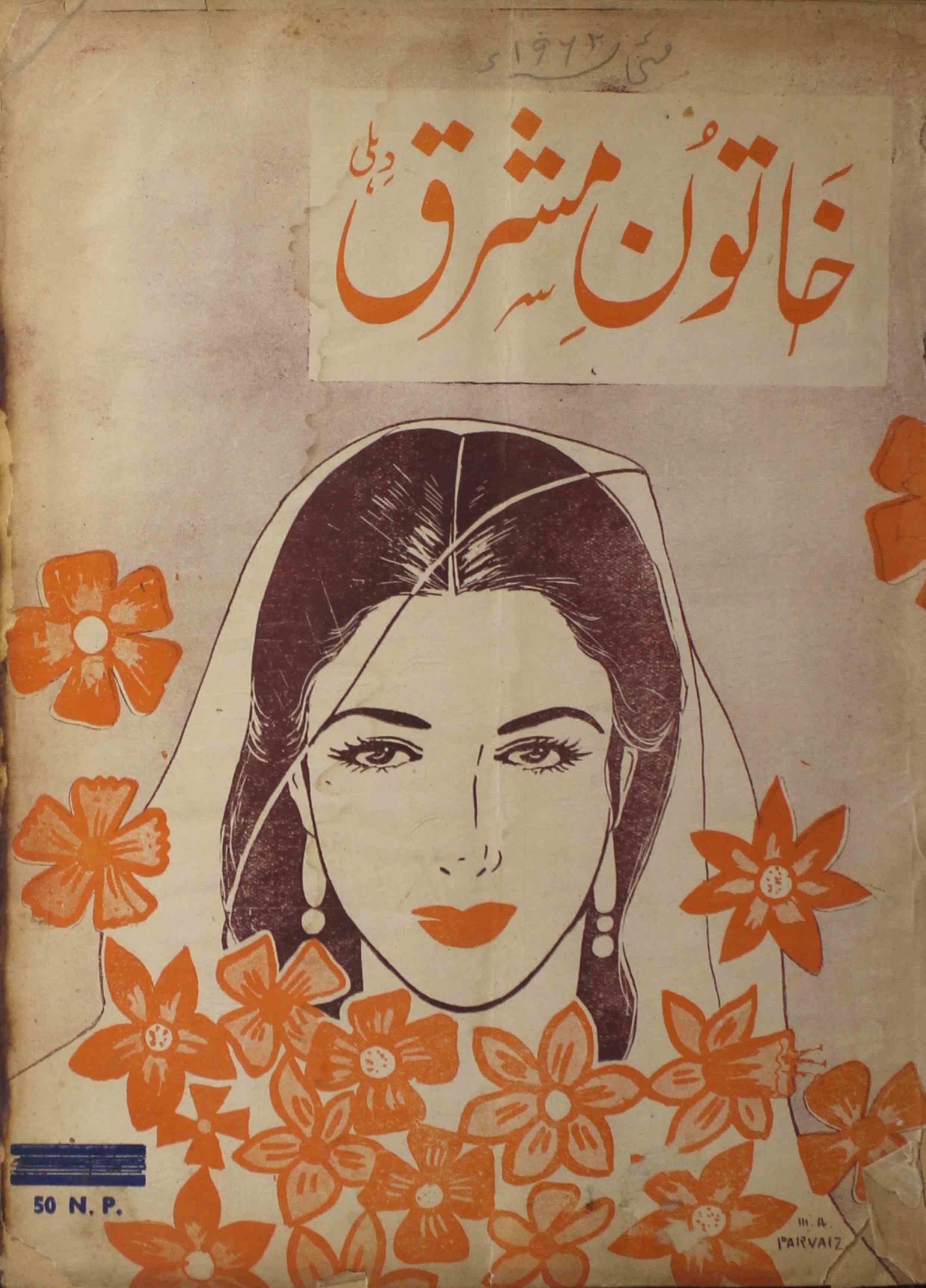 khatoon-e-mashriq-shumara-number-006-abdullah-farooqi-magazines-7
