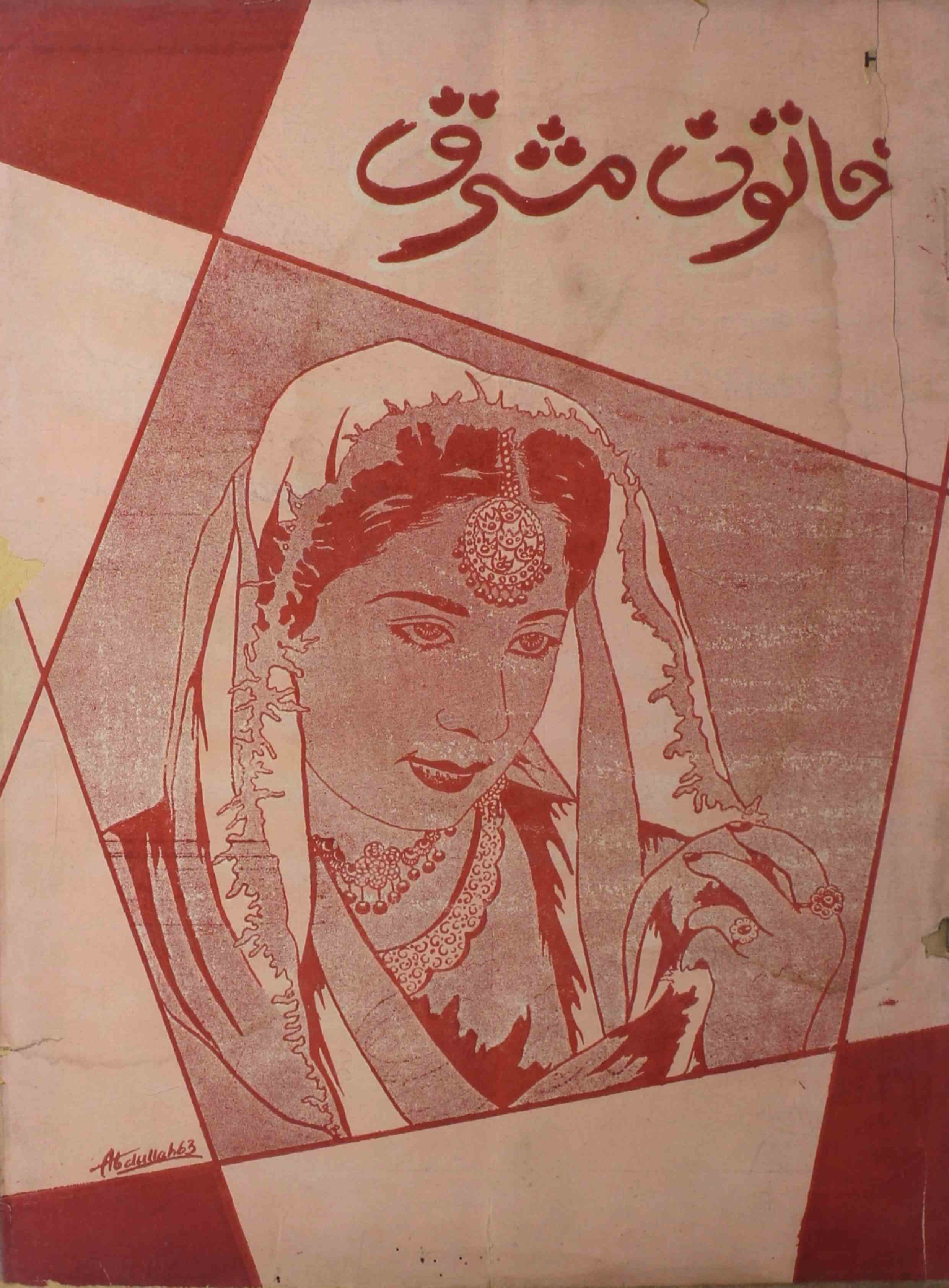khatoon-e-mashriq-shumara-number-006-abdullah-farooqi-magazines