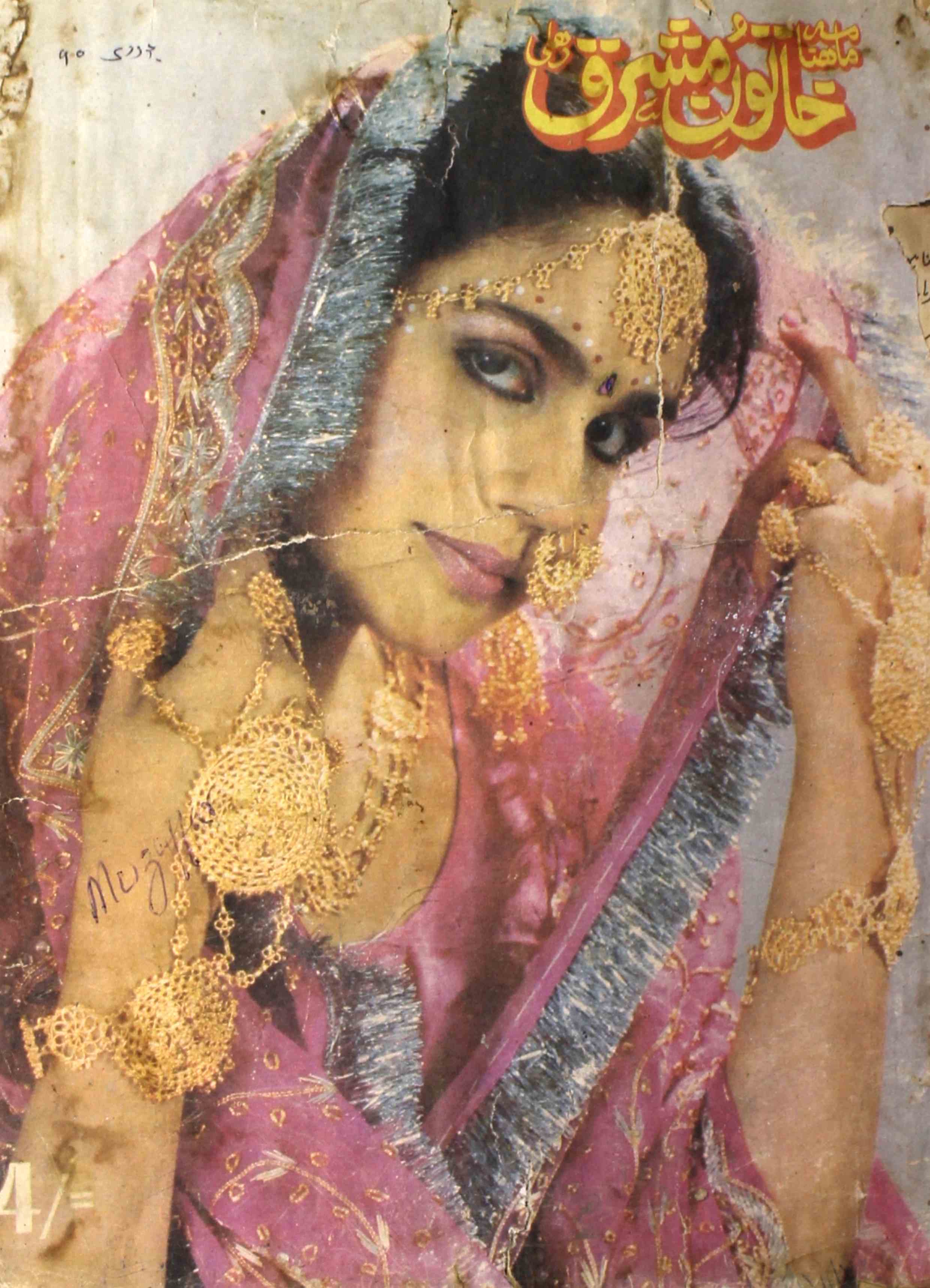 khatoon-e-mashriq-shumara-number-007-taufeeq-farooqi-magazines-1