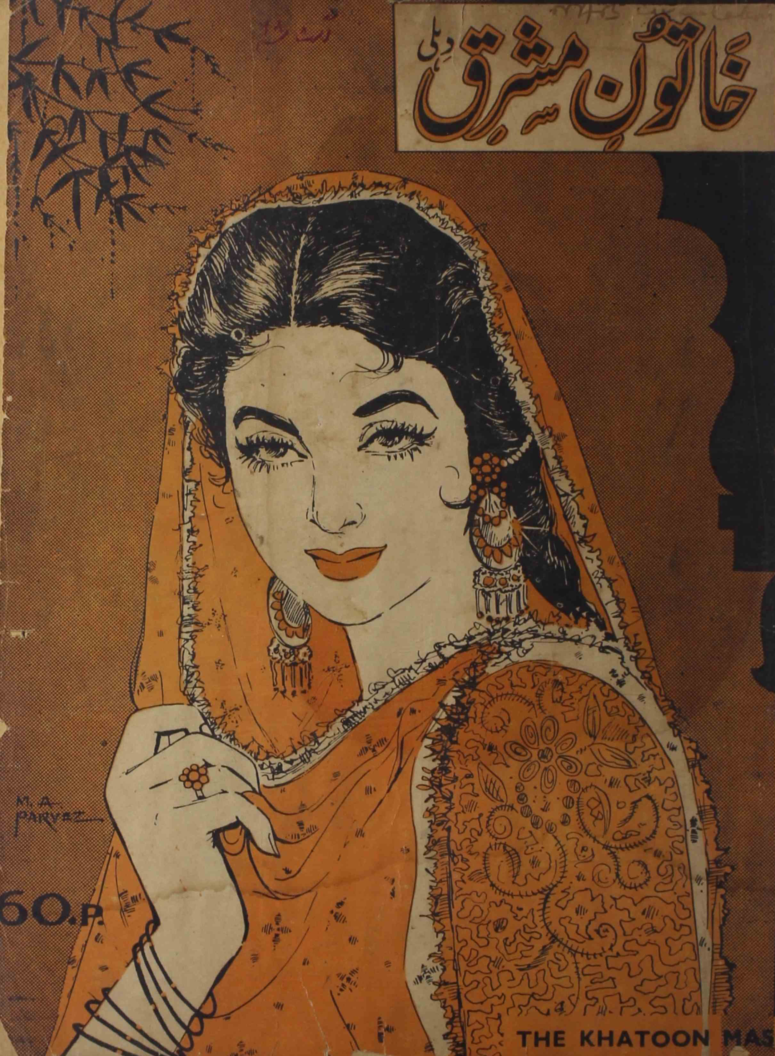 khatoon-e-mashriq-shumara-number-008-abdullah-farooqi-magazines