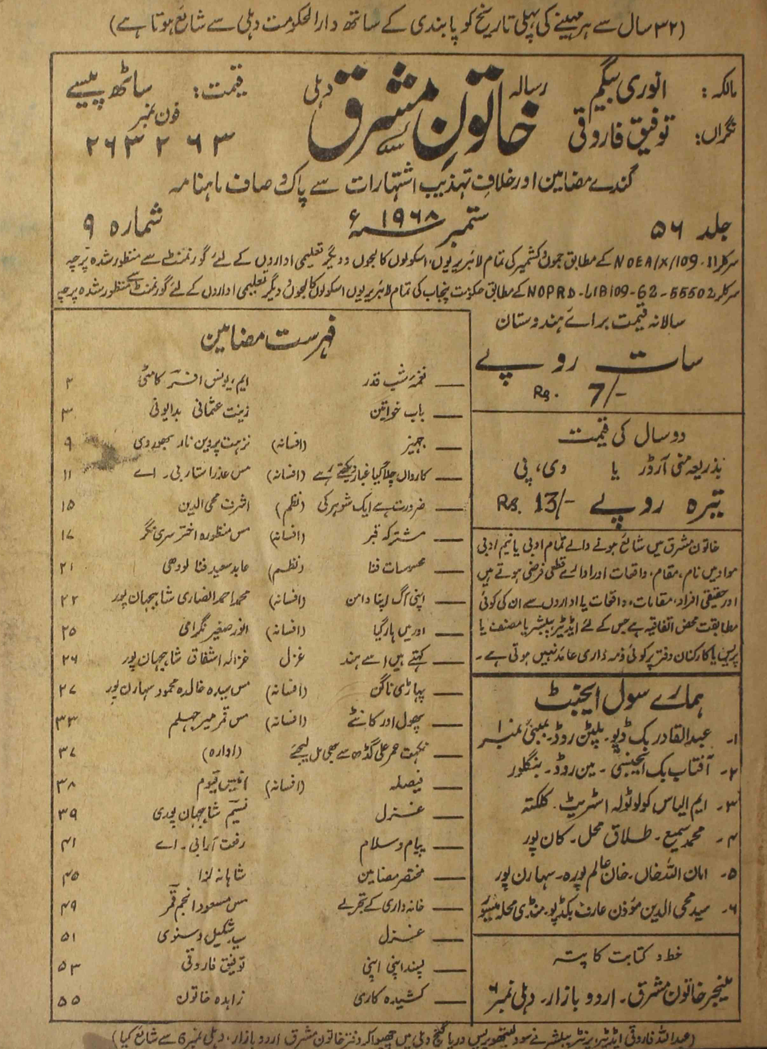 khatoon-e-mashriq-shumara-number-009-abdullah-farooqi-magazines