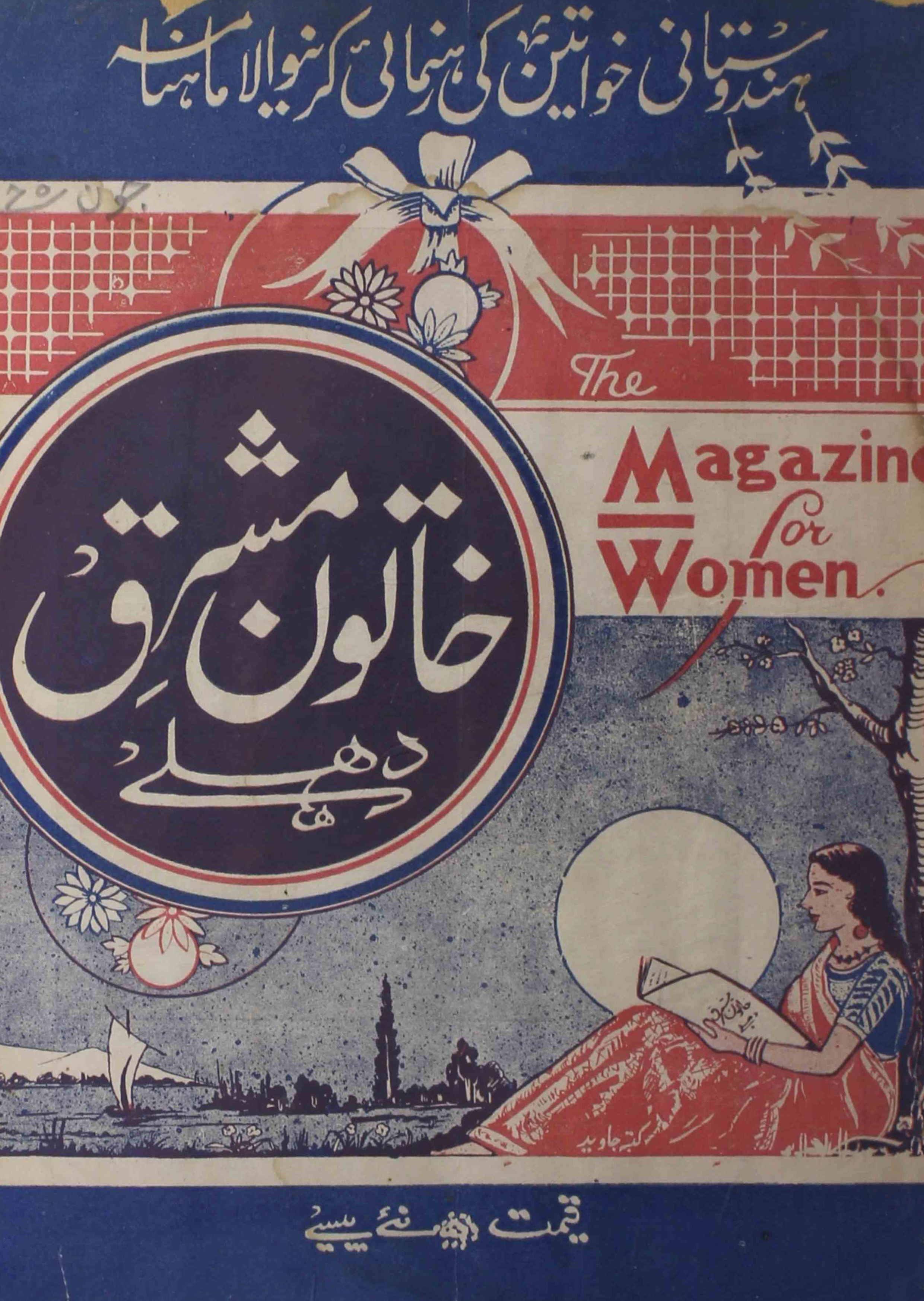 khatoon-e-mashriq-shumara-number-009-taufeeq-farooqi-magazines-1