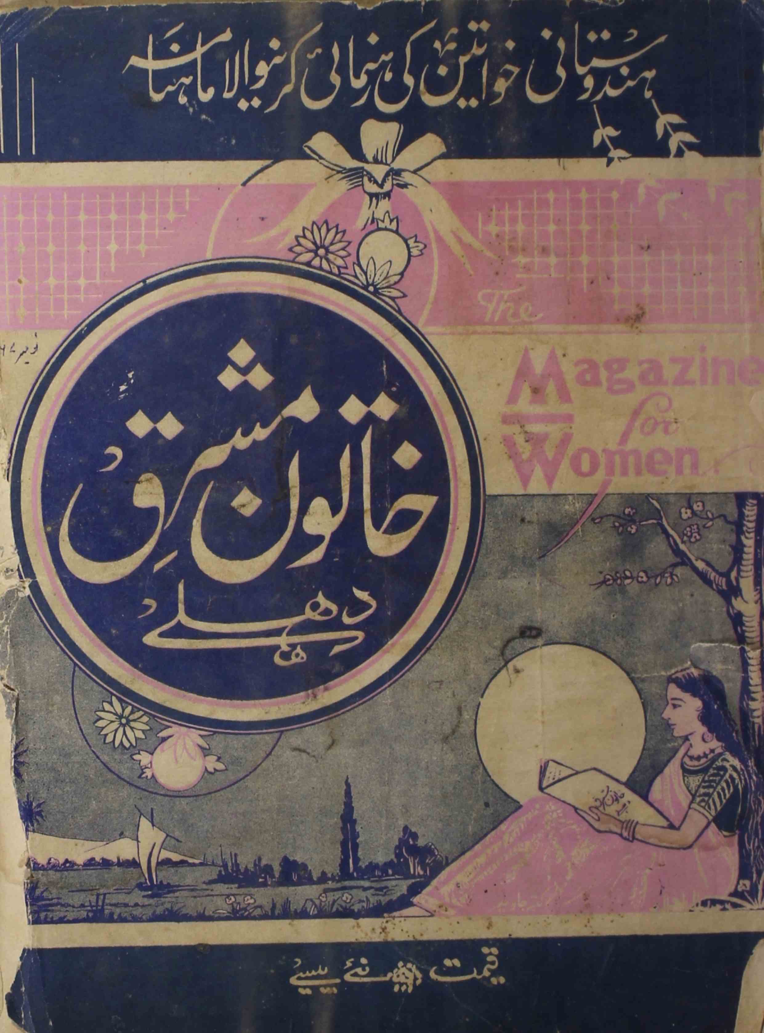 khatoon-e-mashriq-shumara-number-011-abdullah-farooqi-magazines