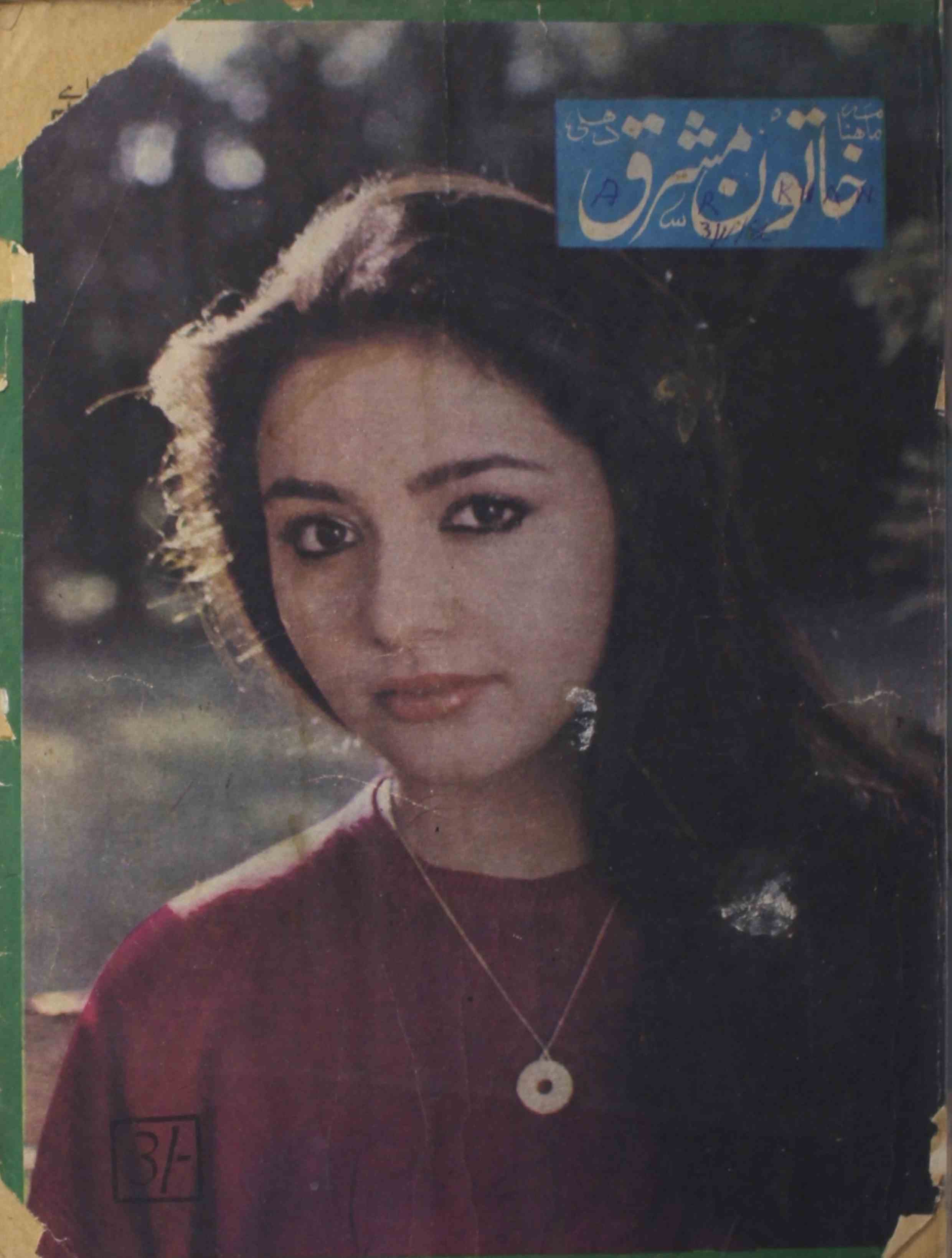 khatoon-e-mashriq-shumara-number-011-taufeeq-farooqi-magazines