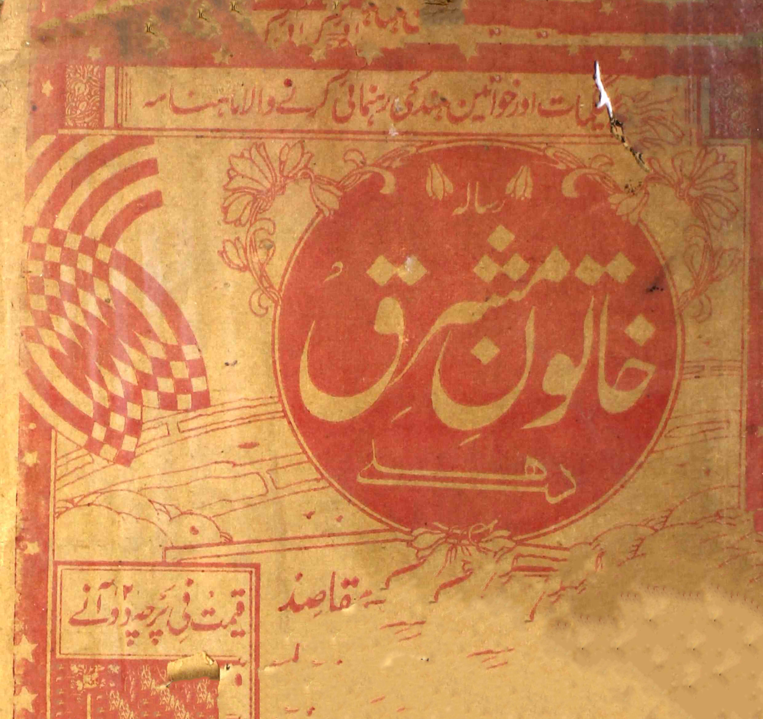 khatoon-e-mashriq-sumarah-number-001-fahmida-khatoon-farhat-magazines