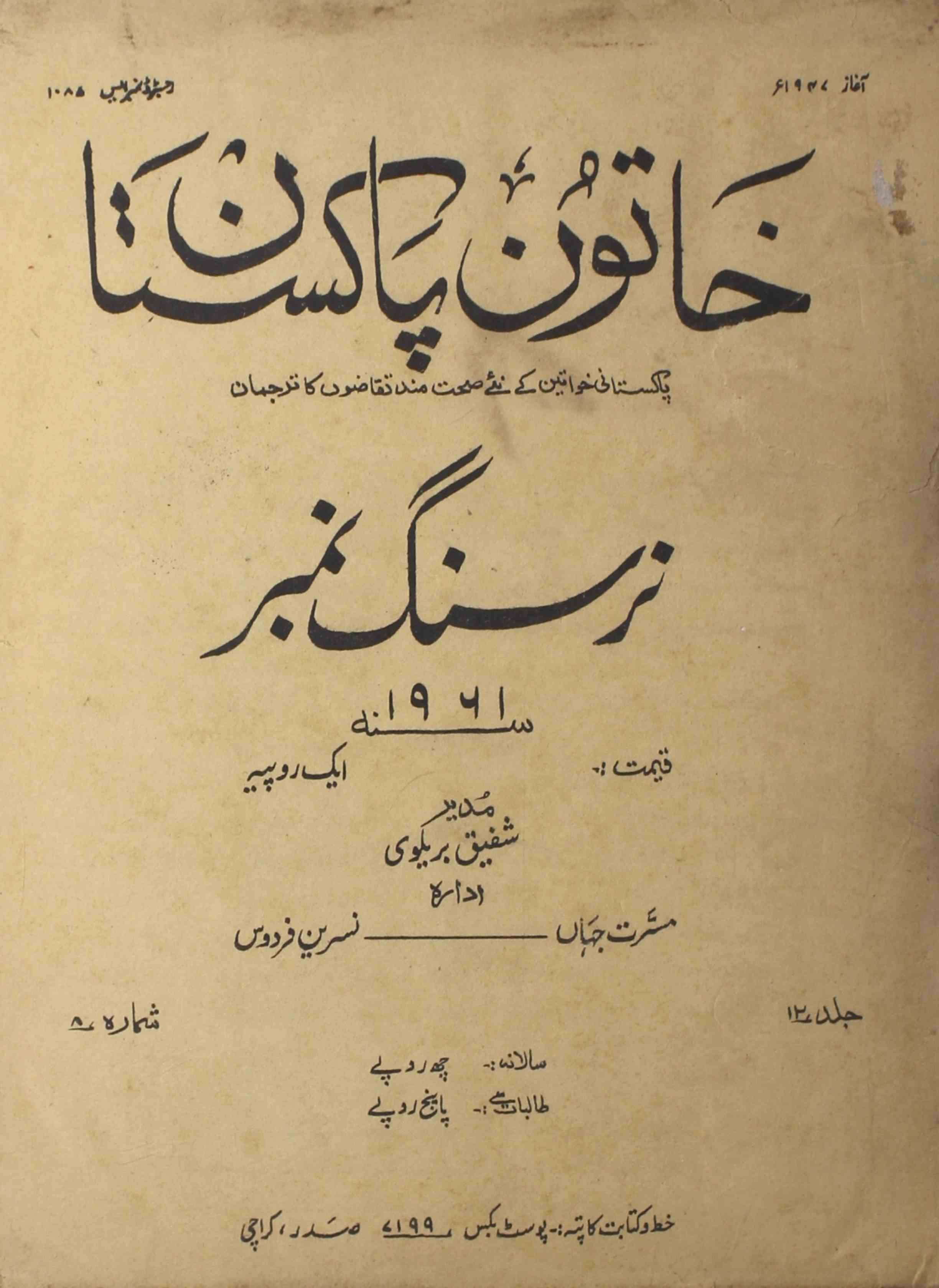 khatoon-e-pakistan-shumaara-number-008-shafique-barelvi-magazines