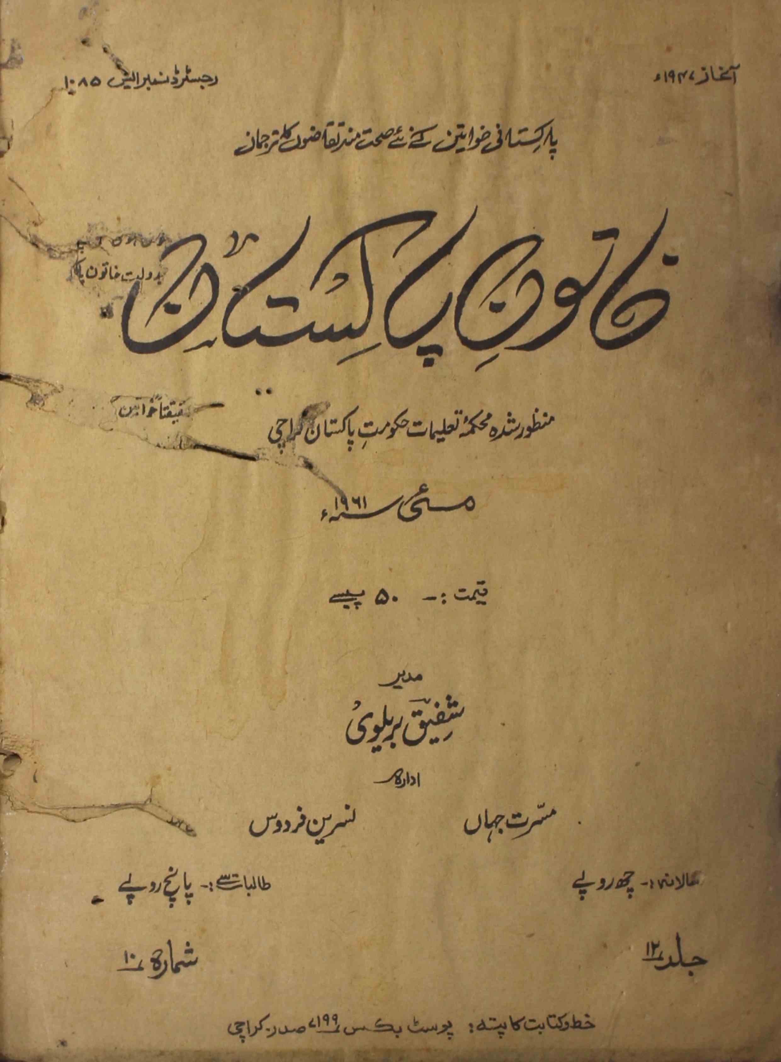 khatoon-e-pakistan-shumaara-number-010-shafique-barelvi-magazines