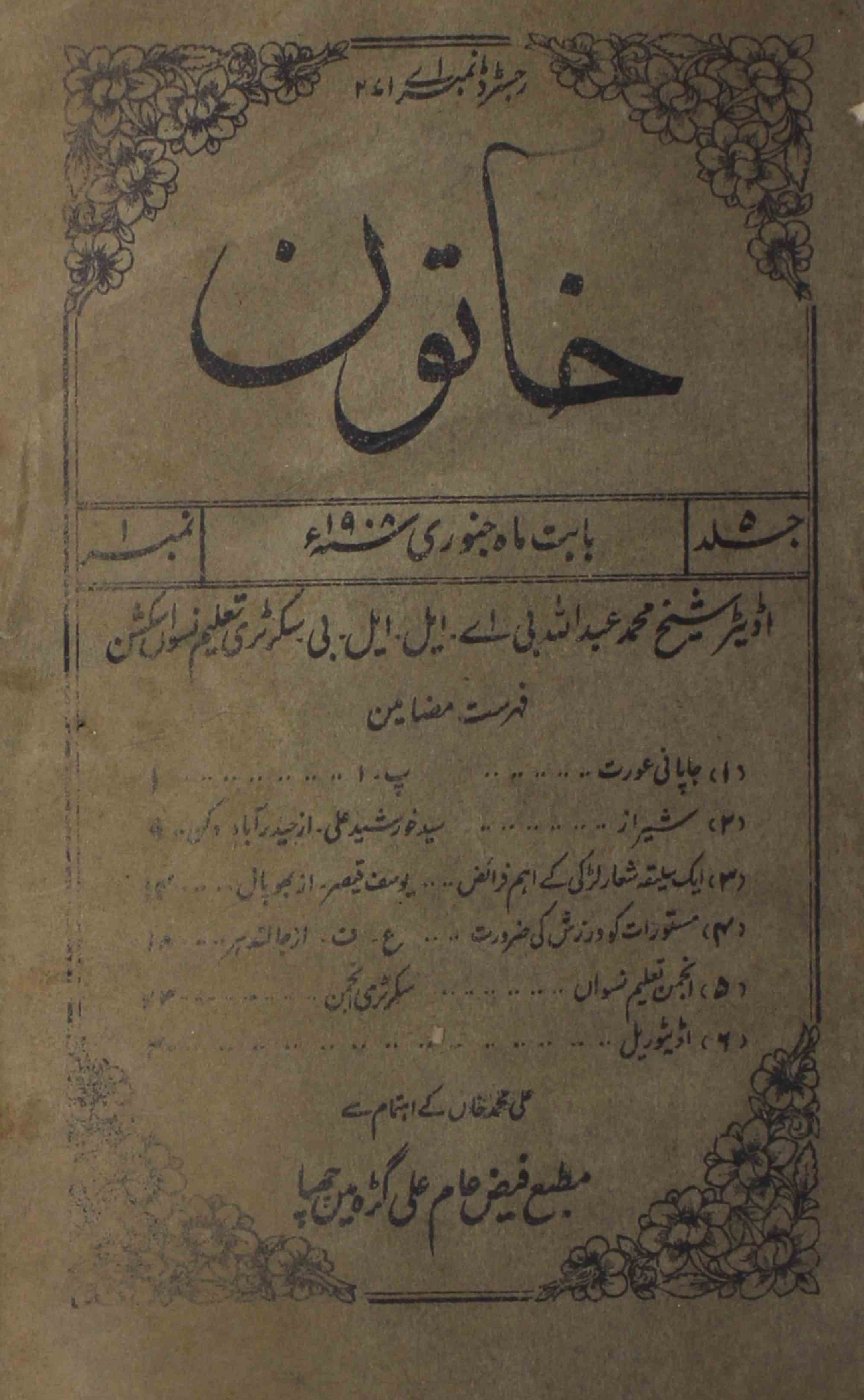 khatoon-shumara-number-001-shaikh-mohammad-abdullah-magazines-2
