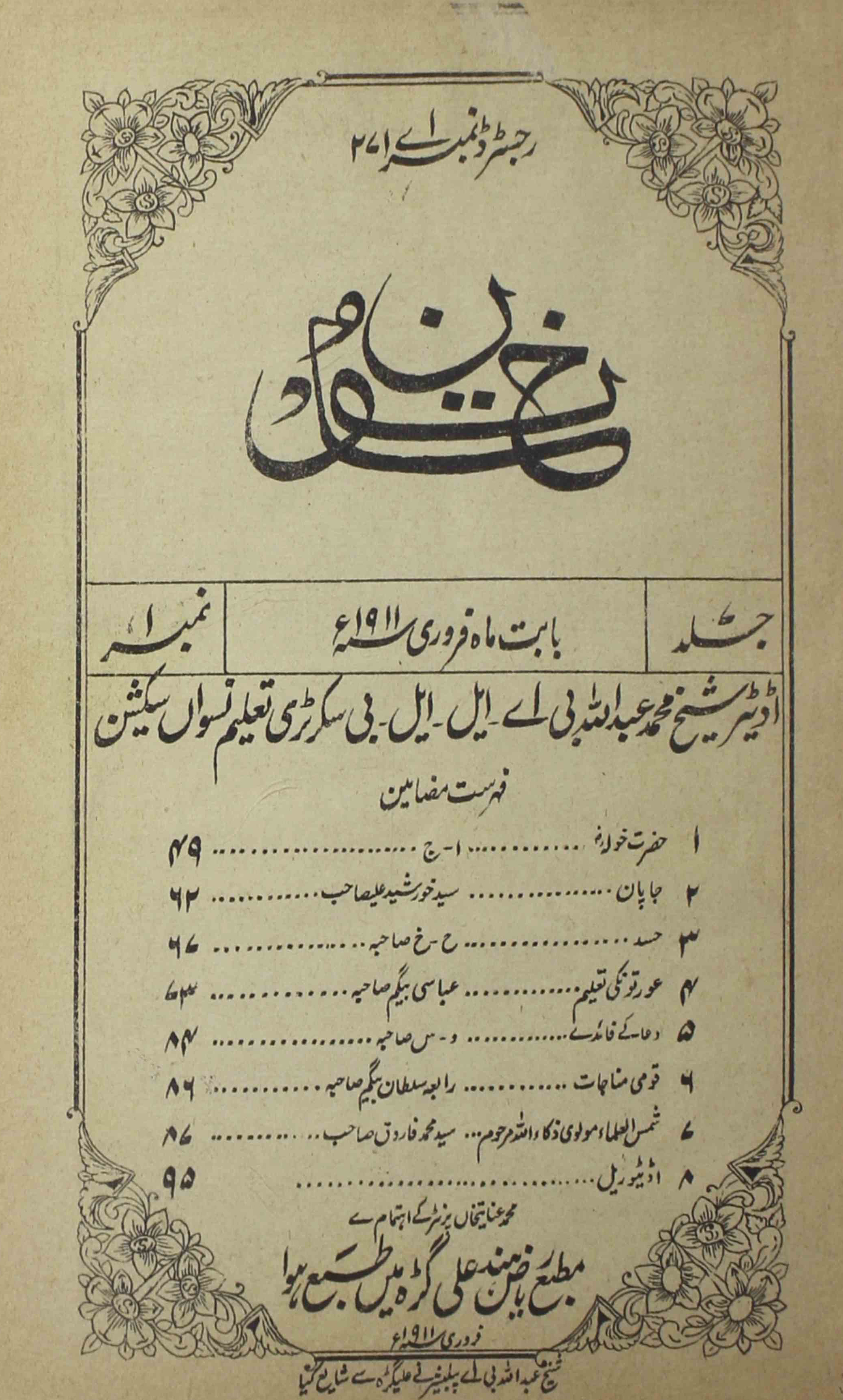 khatoon-shumara-number-001-shaikh-mohammad-abdullah-magazines