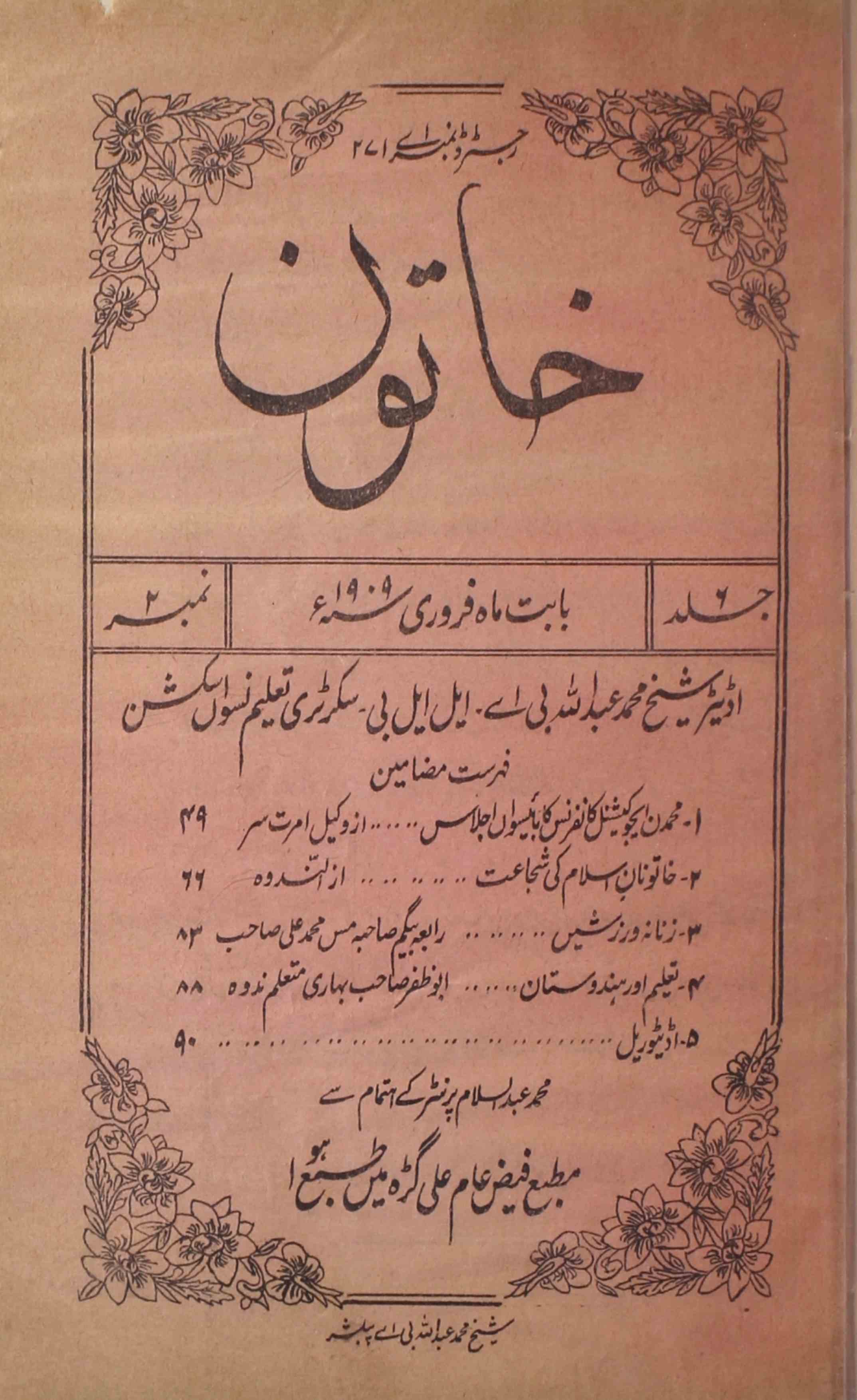 khatoon-shumara-number-002-shaikh-mohammad-abdullah-magazines-1