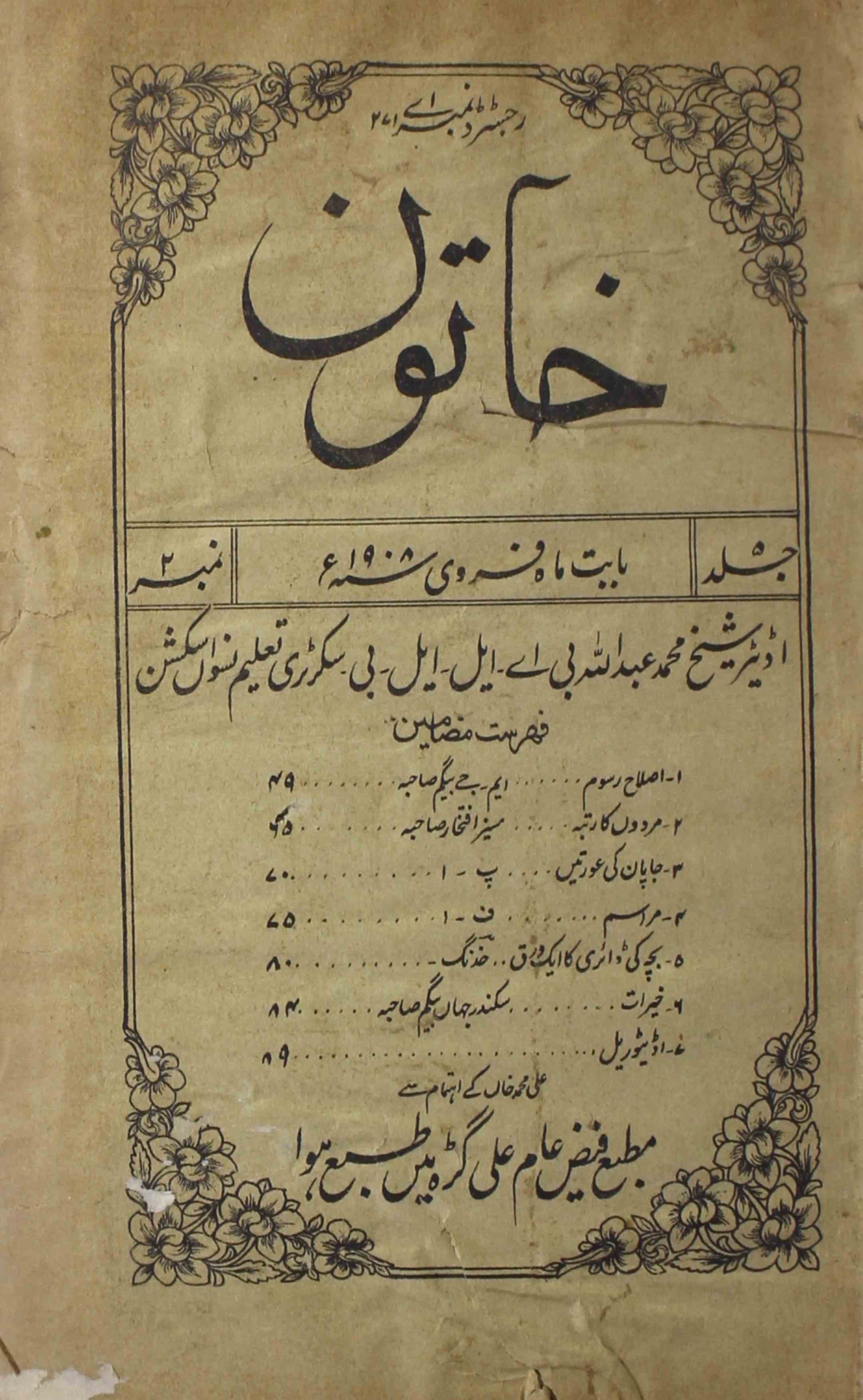 khatoon-shumara-number-002-shaikh-mohammad-abdullah-magazines-2