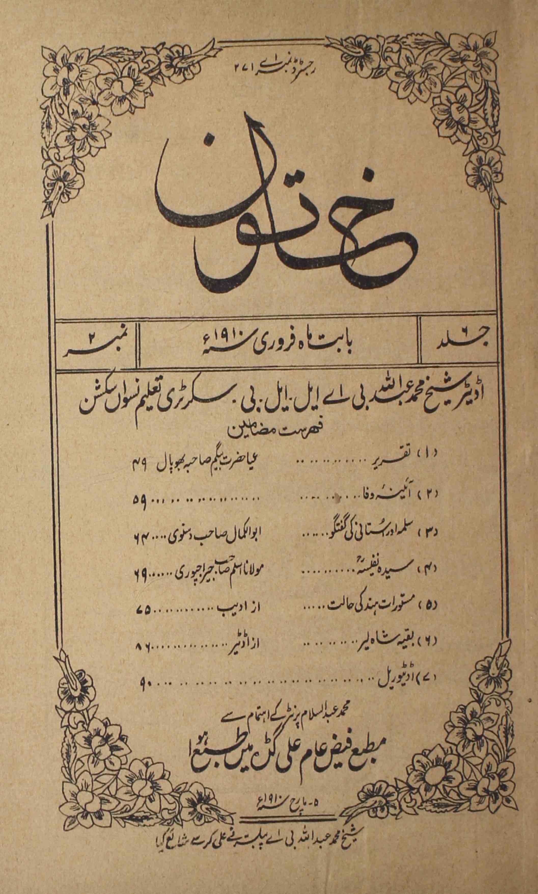 khatoon-shumara-number-002-shaikh-mohammad-abdullah-magazines