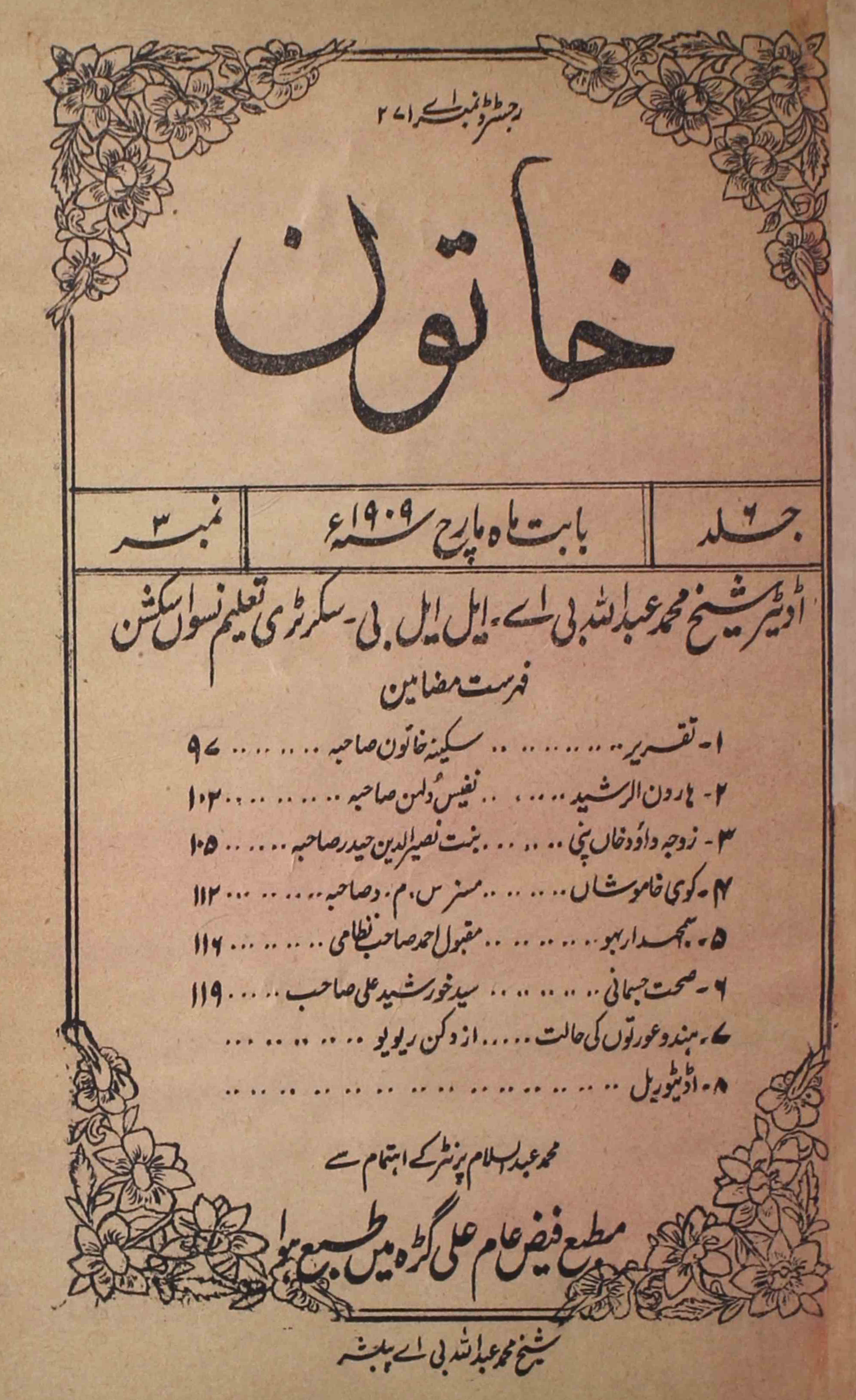 khatoon-shumara-number-003-shaikh-mohammad-abdullah-magazines-1