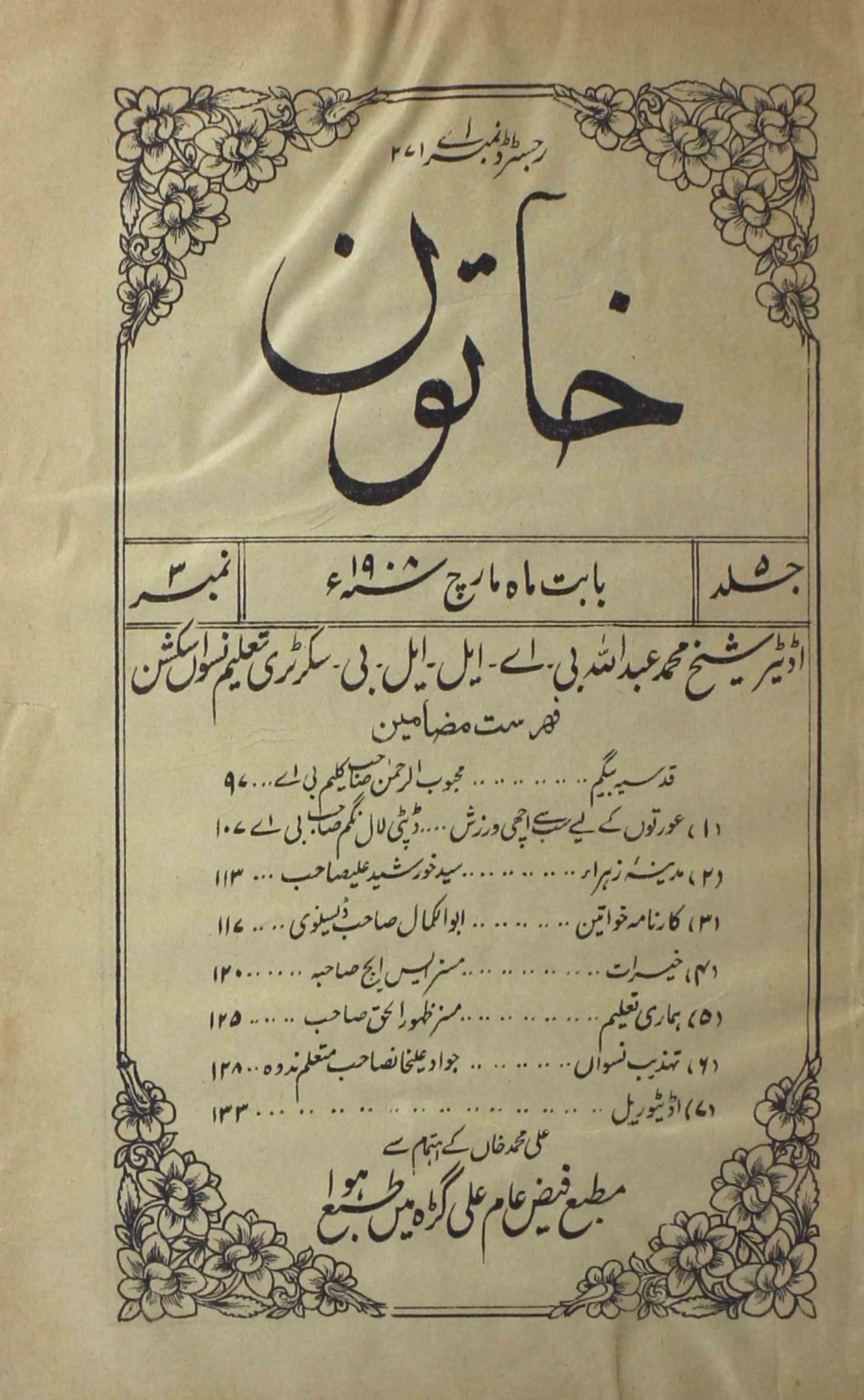 khatoon-shumara-number-003-shaikh-mohammad-abdullah-magazines-2