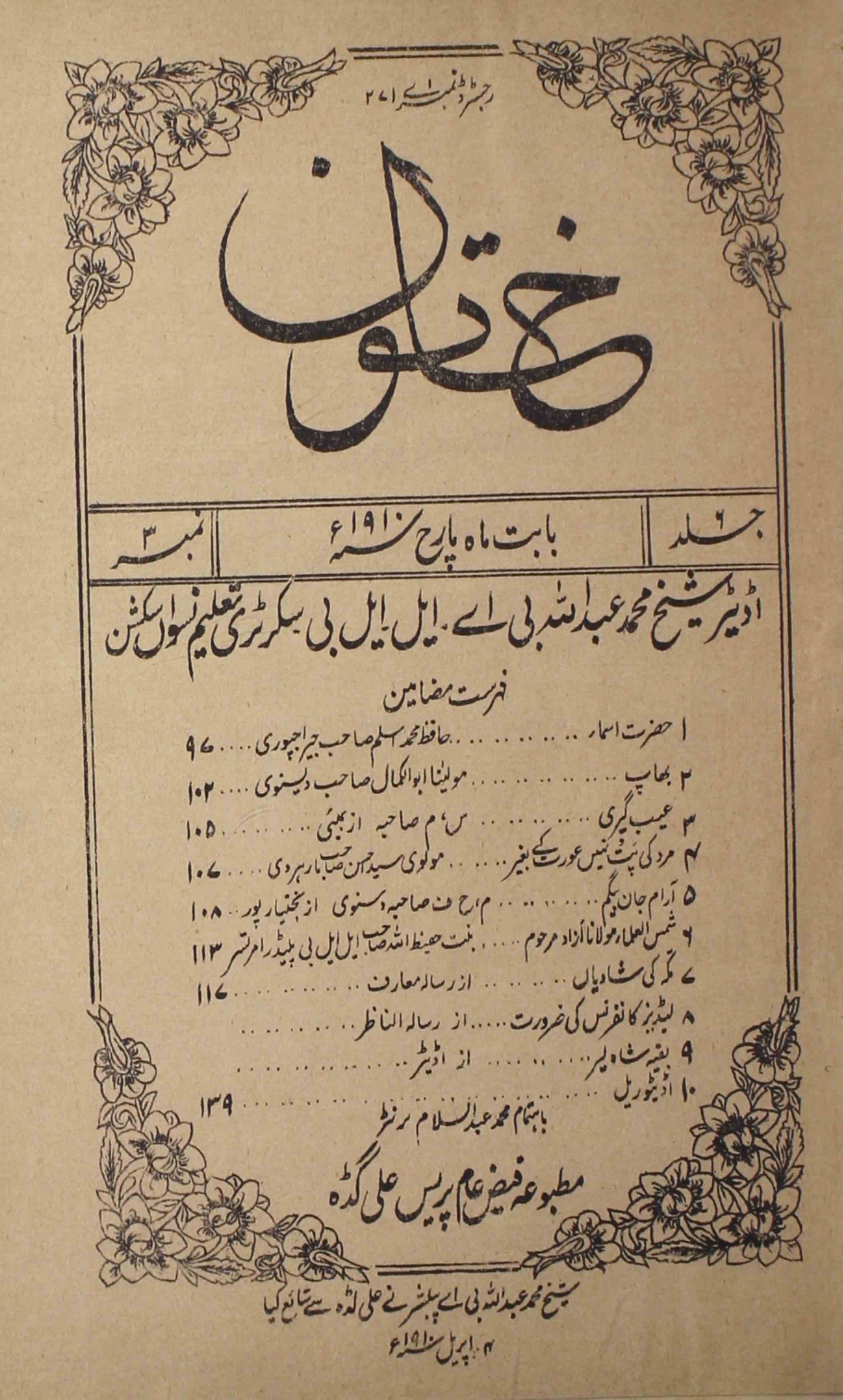 khatoon-shumara-number-003-shaikh-mohammad-abdullah-magazines