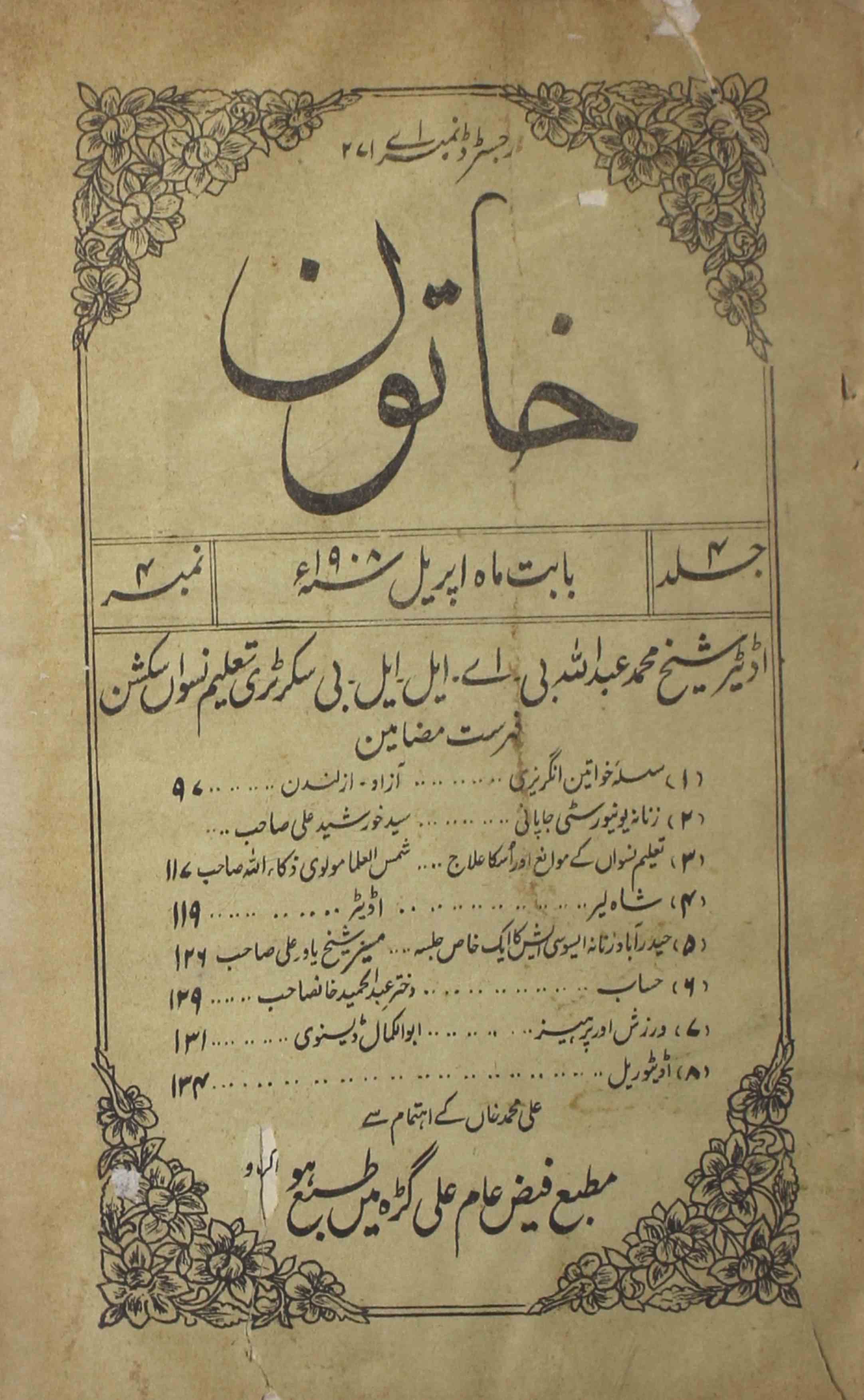 khatoon-shumara-number-004-shaikh-mohammad-abdullah-magazines-1