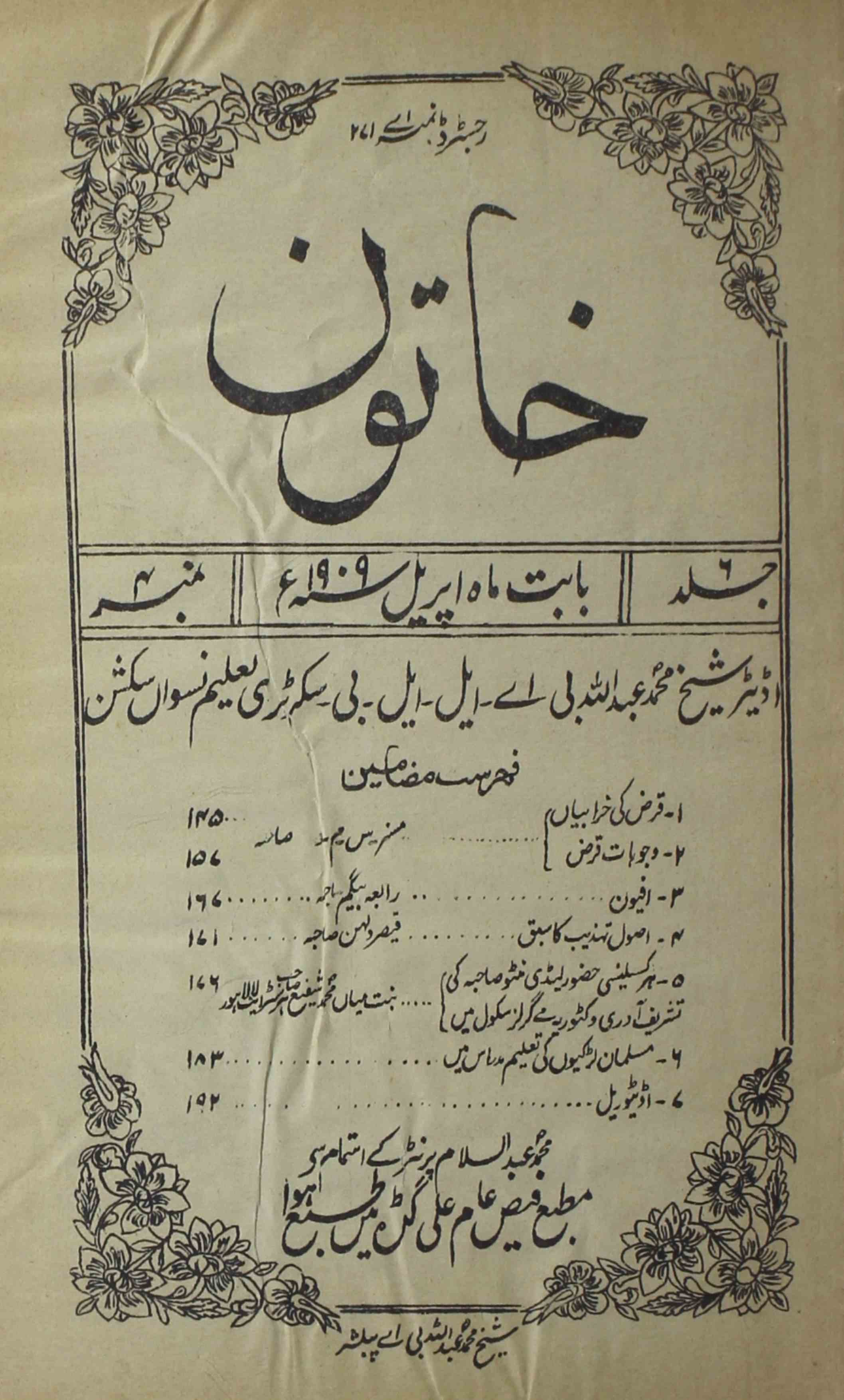 khatoon-shumara-number-004-shaikh-mohammad-abdullah-magazines