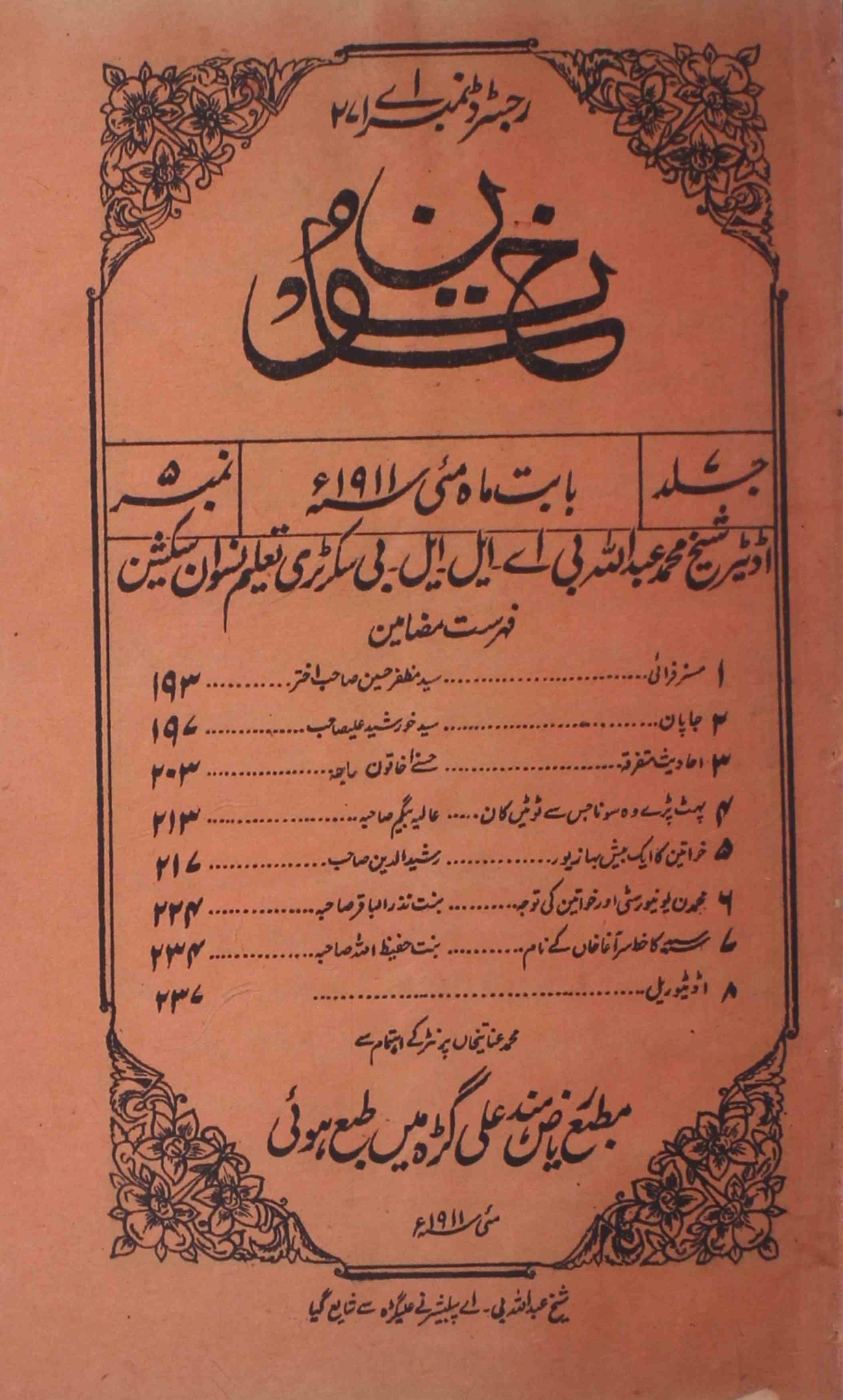 khatoon-shumara-number-005-shaikh-mohammad-abdullah-magazines-1
