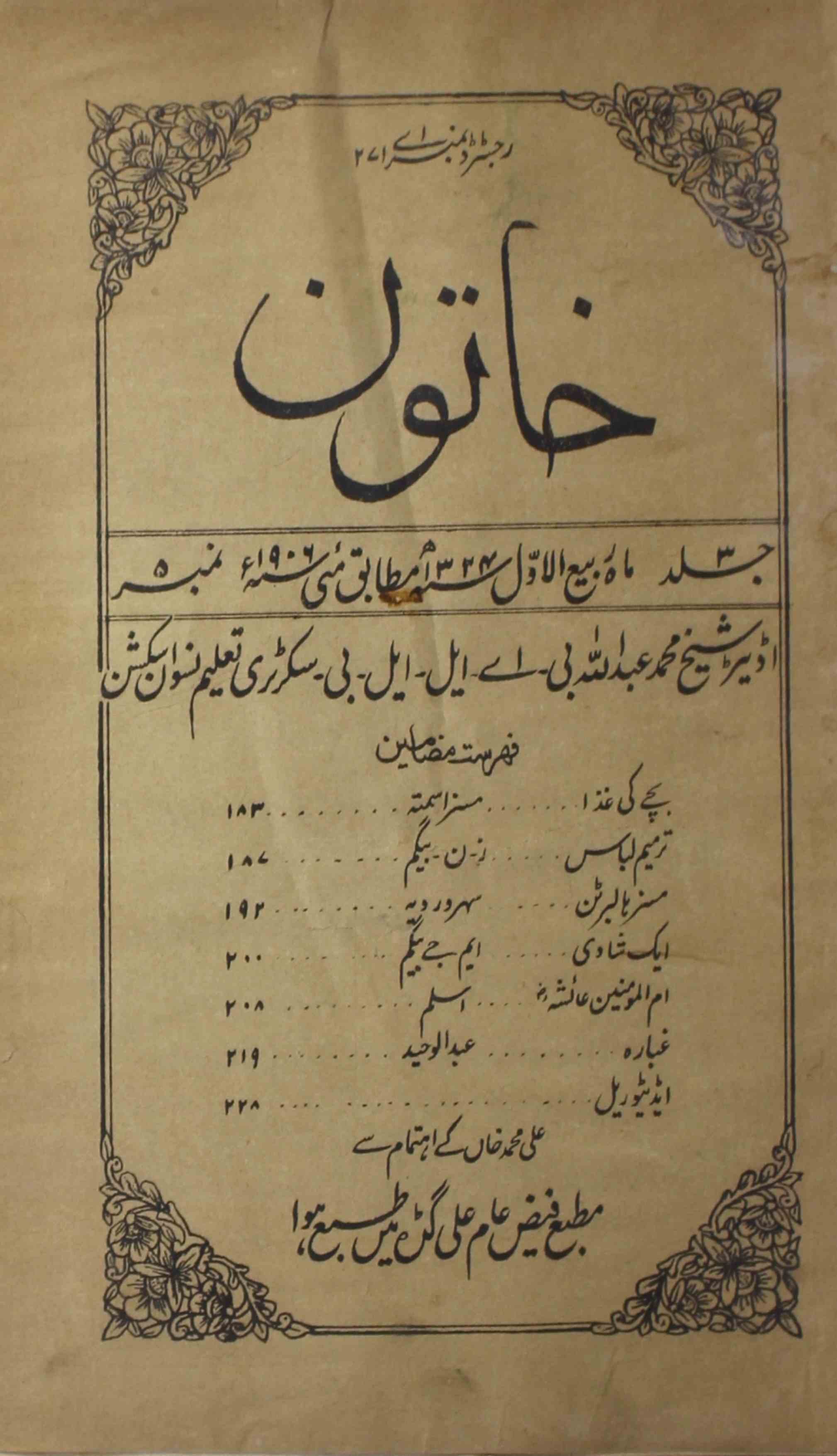 khatoon-shumara-number-005-shaikh-mohammad-abdullah-magazines-2