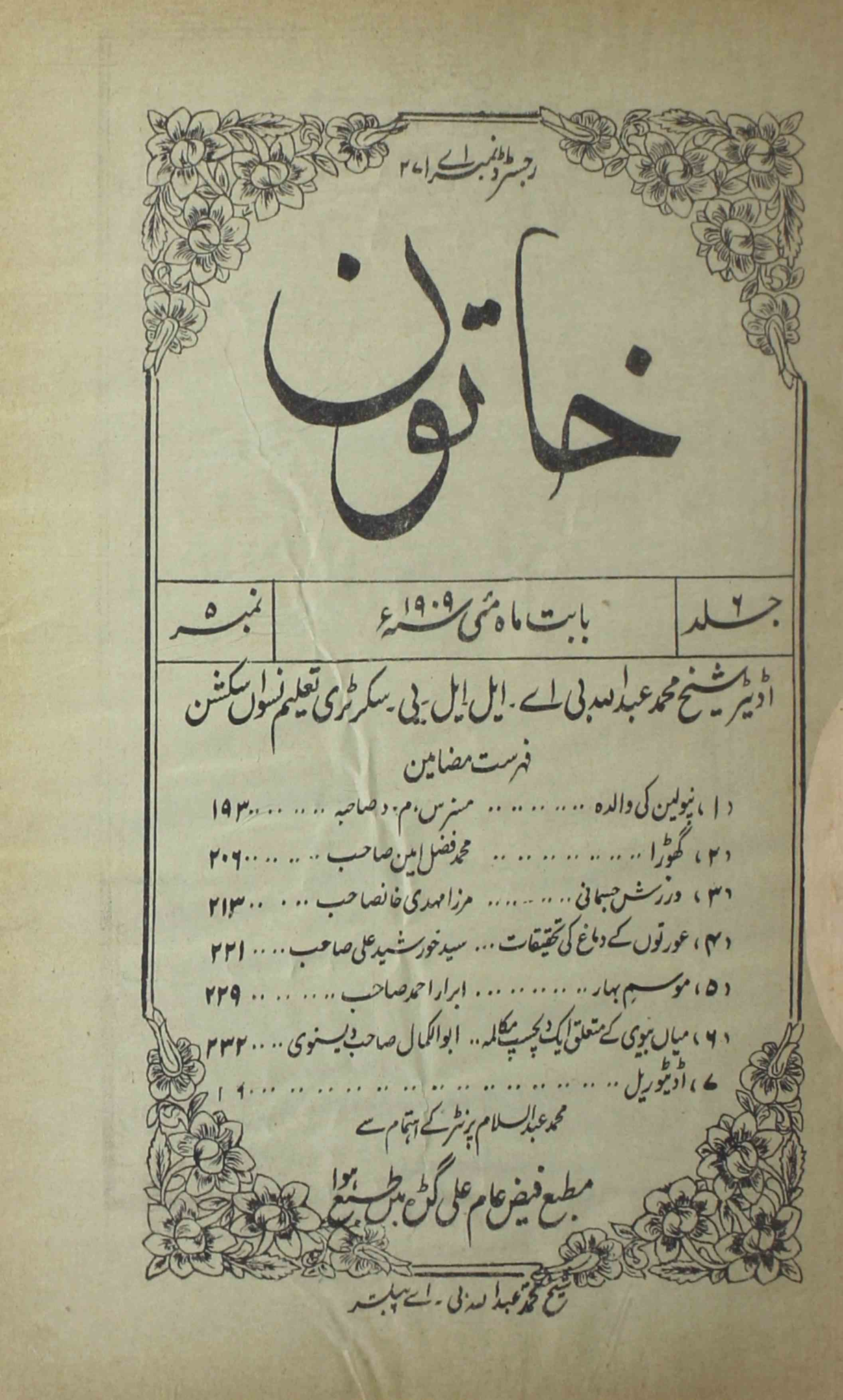 khatoon-shumara-number-005-shaikh-mohammad-abdullah-magazines