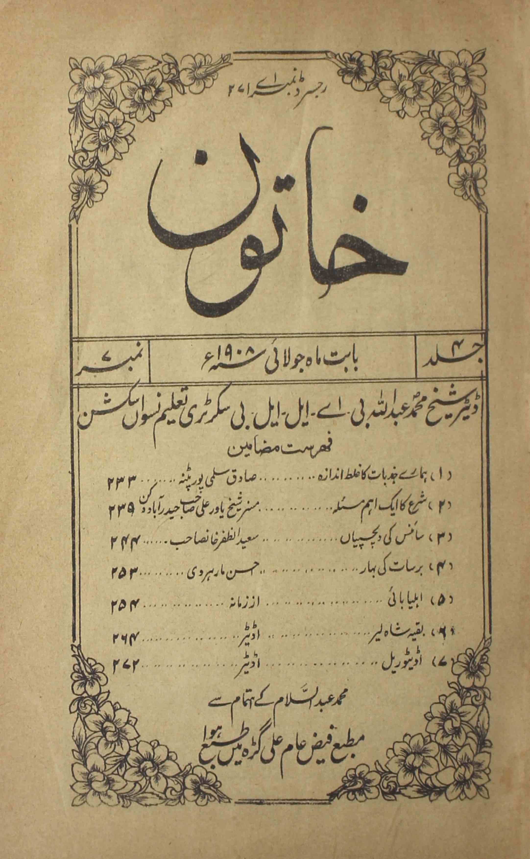 khatoon-shumara-number-007-shaikh-mohammad-abdullah-magazines-1