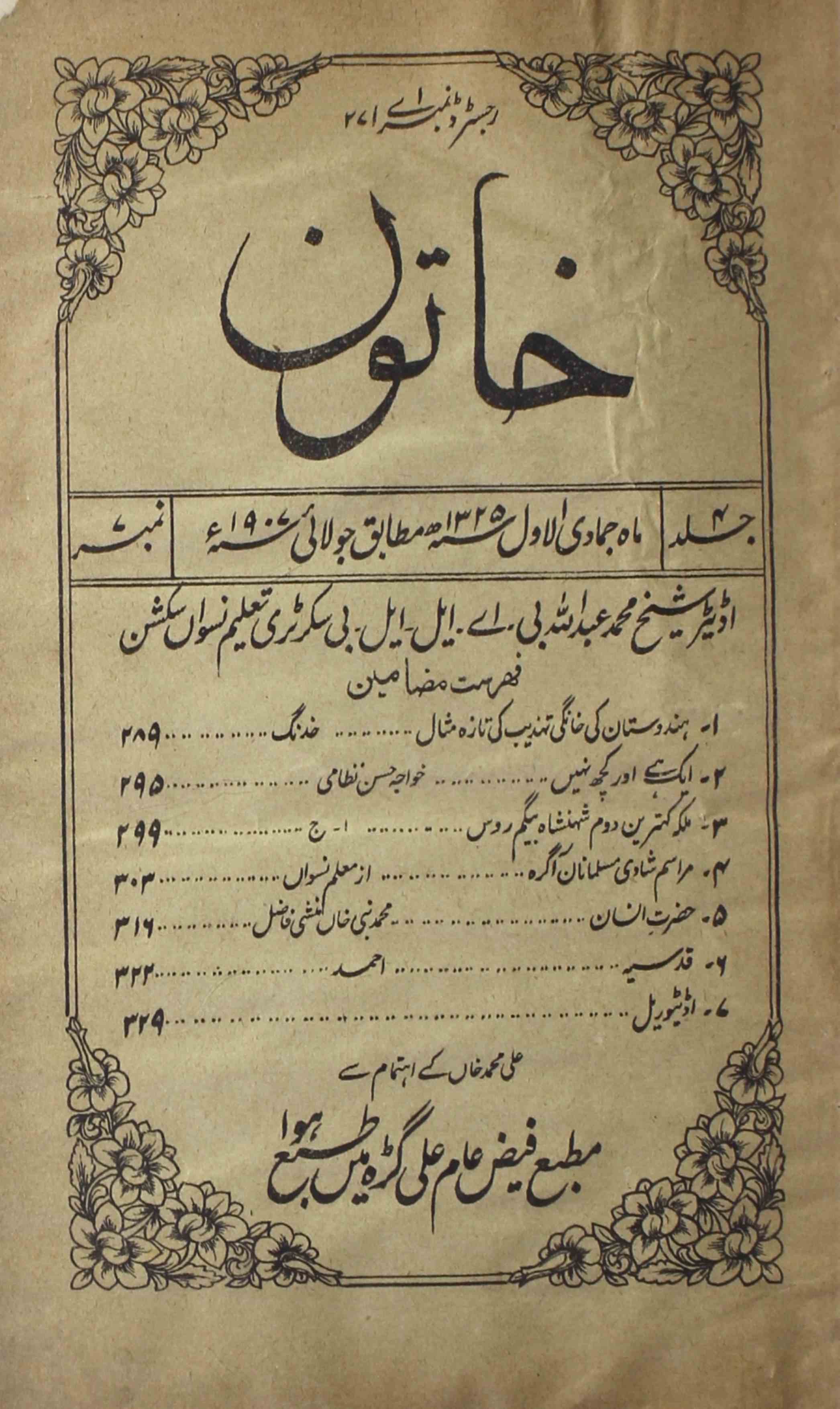 khatoon-shumara-number-007-shaikh-mohammad-abdullah-magazines-2