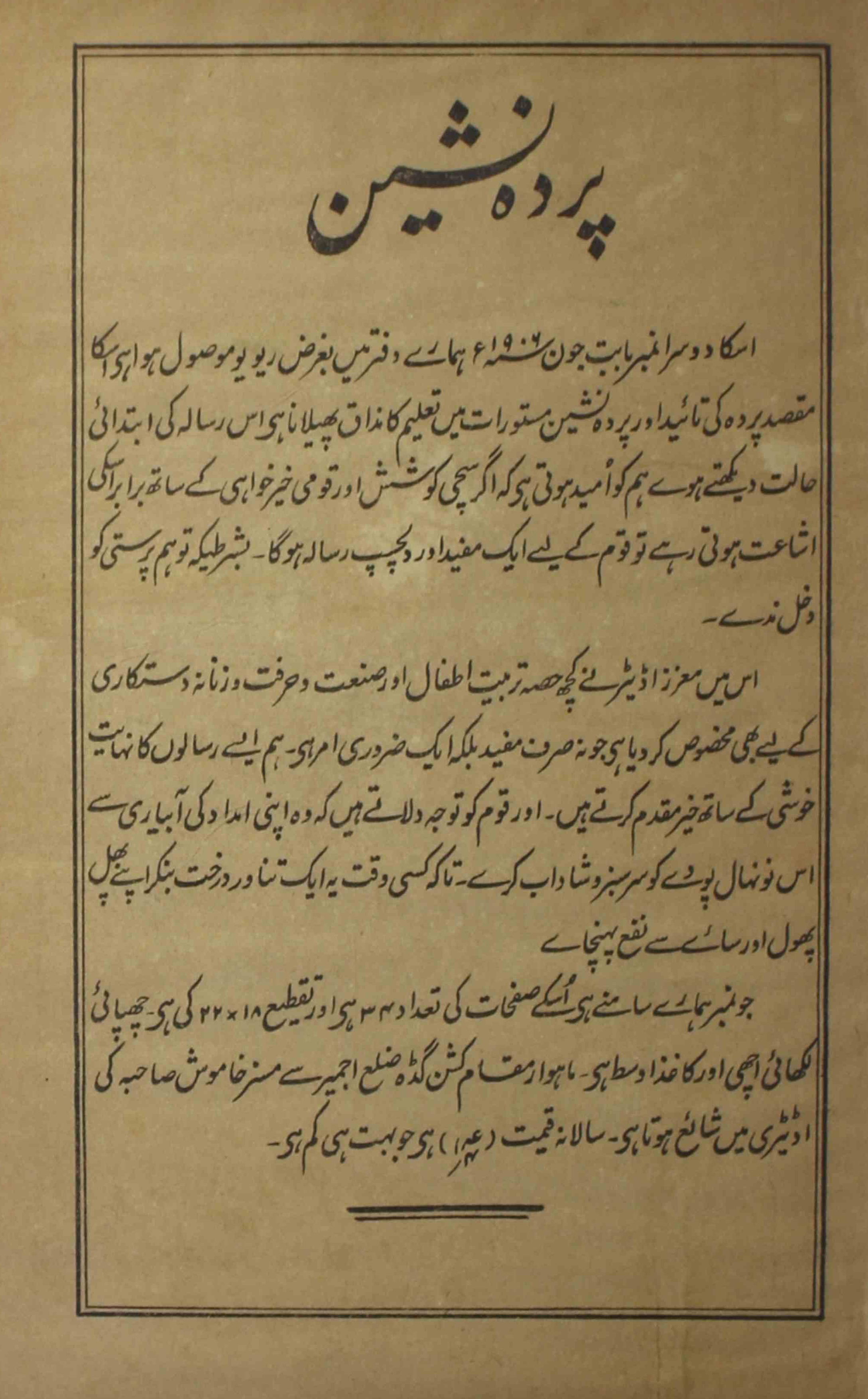 khatoon-shumara-number-007-shaikh-mohammad-abdullah-magazines-3