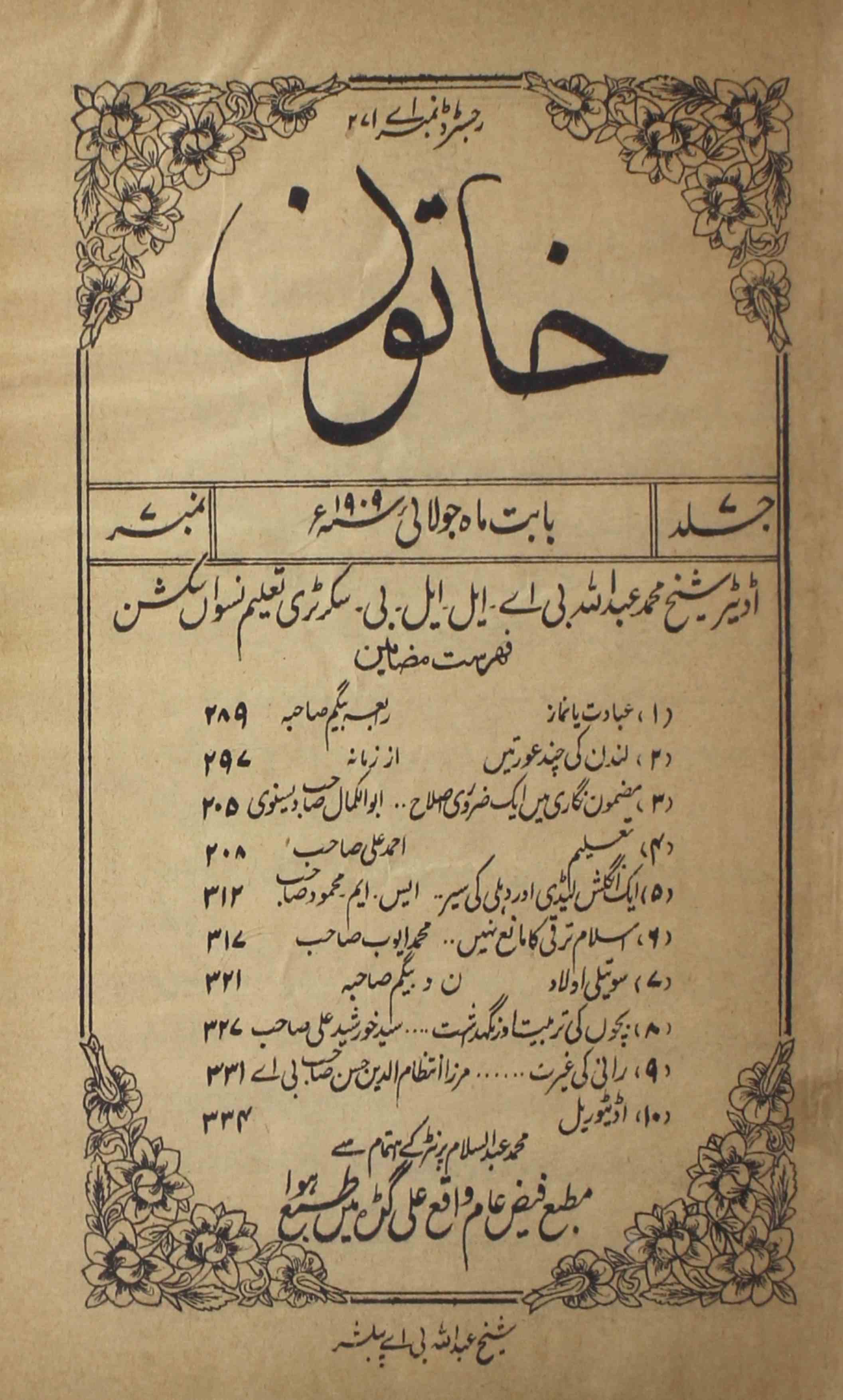 khatoon-shumara-number-007-shaikh-mohammad-abdullah-magazines