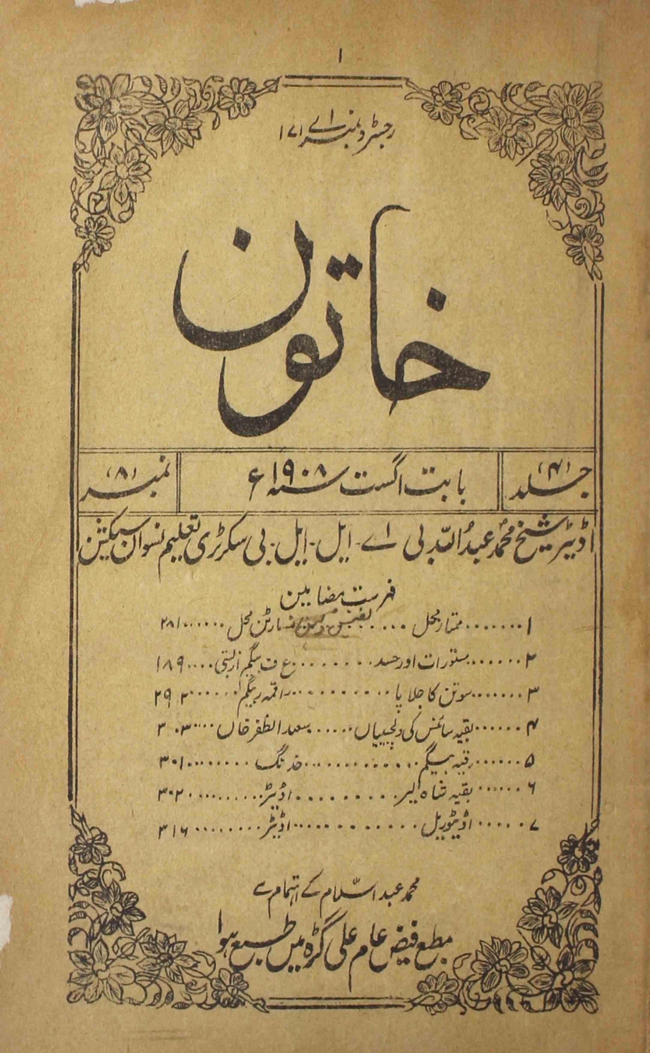 khatoon-shumara-number-008-shaikh-mohammad-abdullah-magazines-1