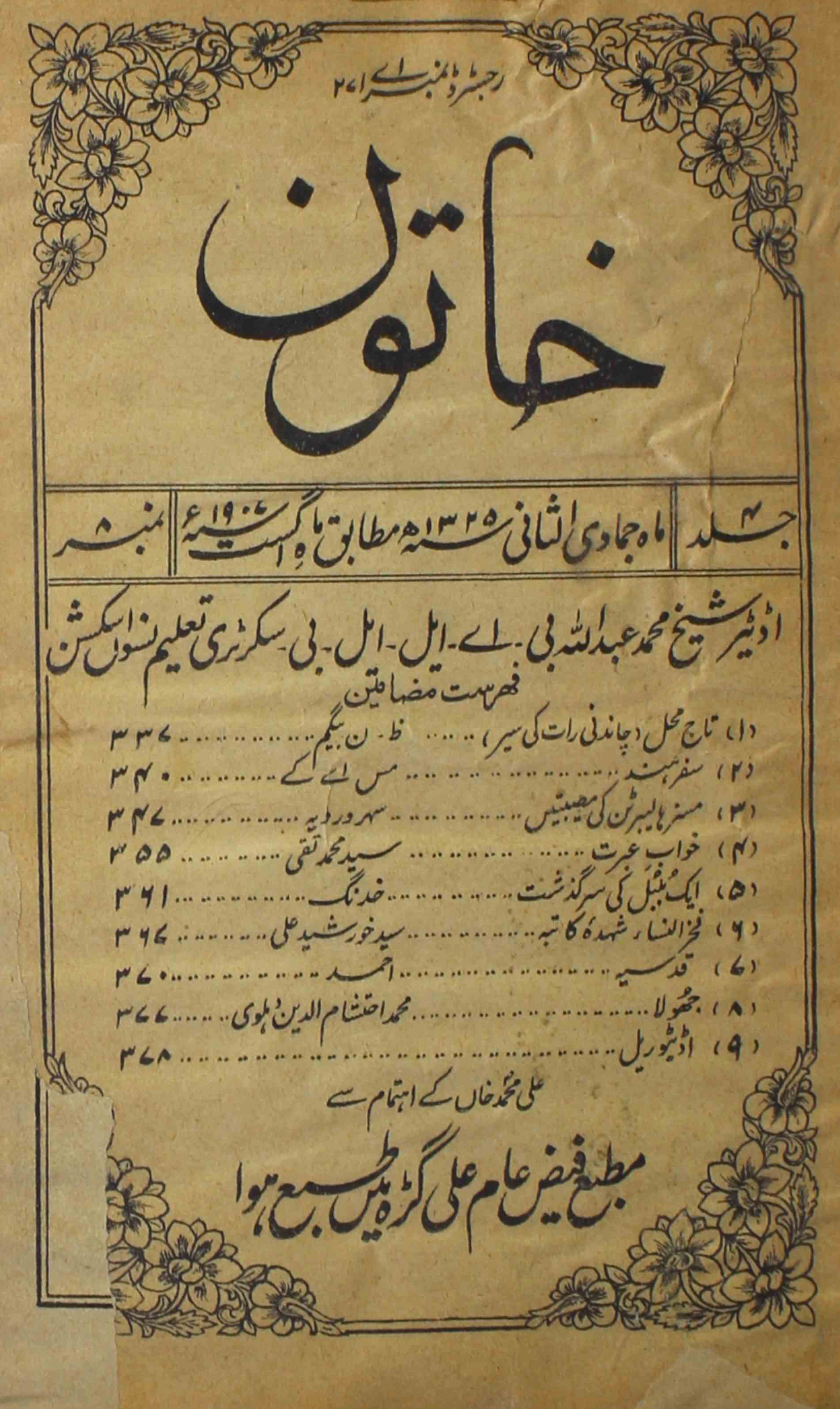 khatoon-shumara-number-008-shaikh-mohammad-abdullah-magazines-2