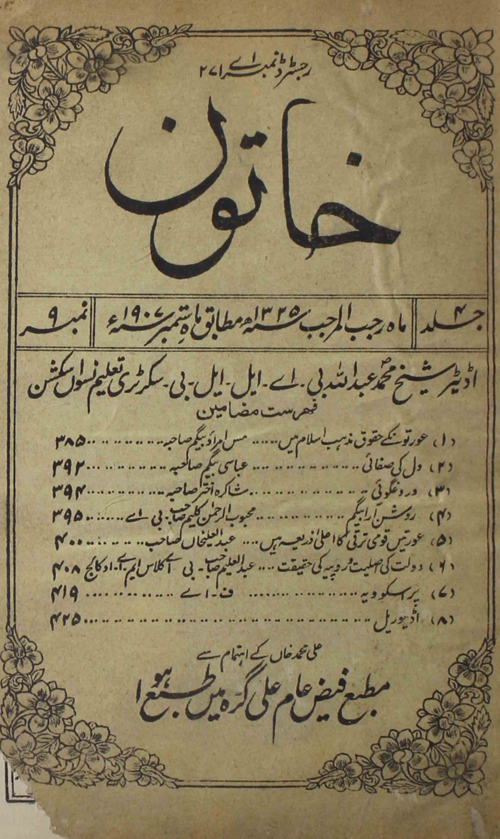 khatoon-shumara-number-009-shaikh-mohammad-abdullah-magazines-1