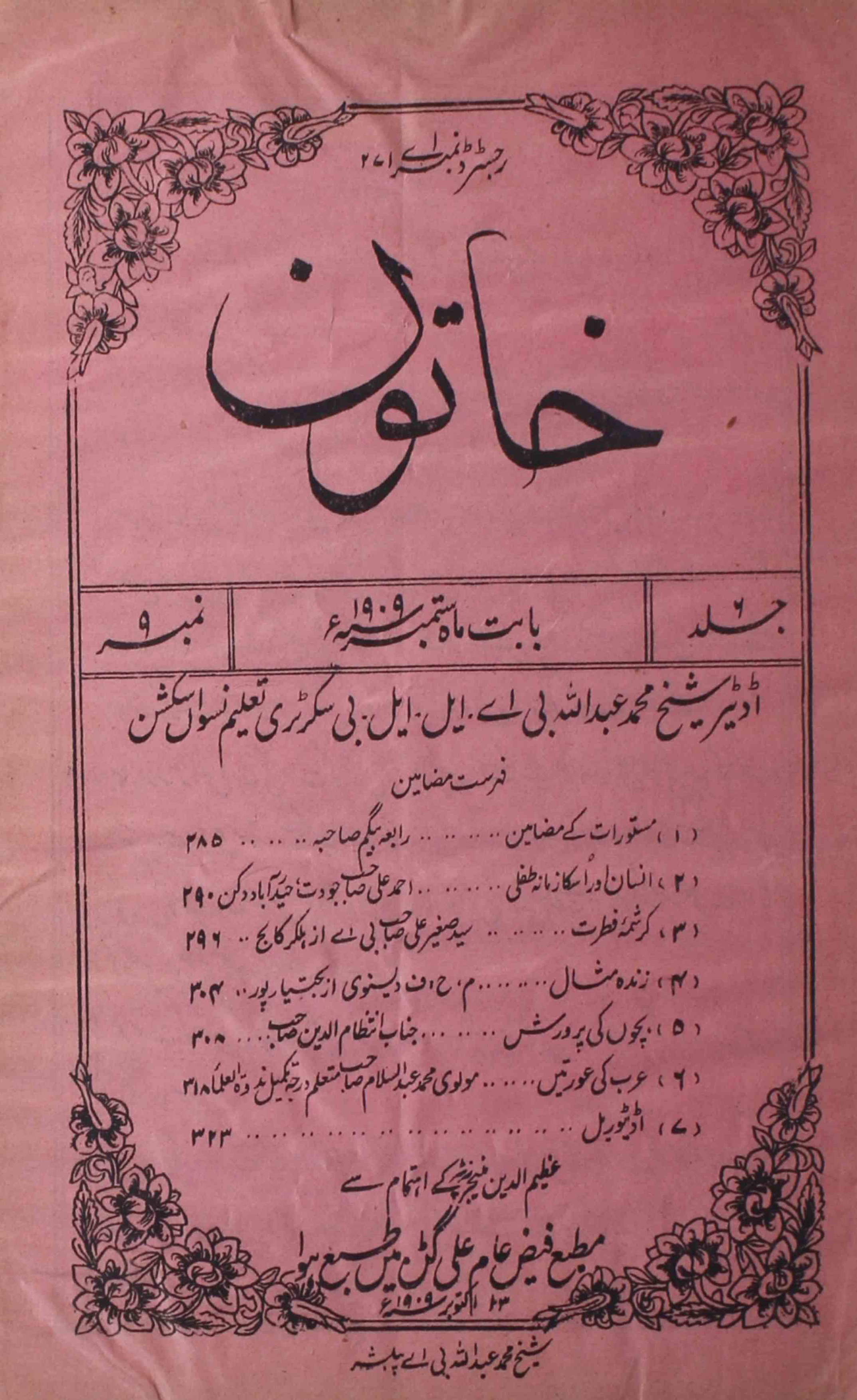 khatoon-shumara-number-009-shaikh-mohammad-abdullah-magazines